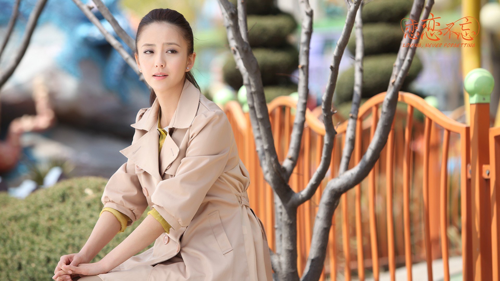 影视,剧照,恋恋不忘佟丽娅