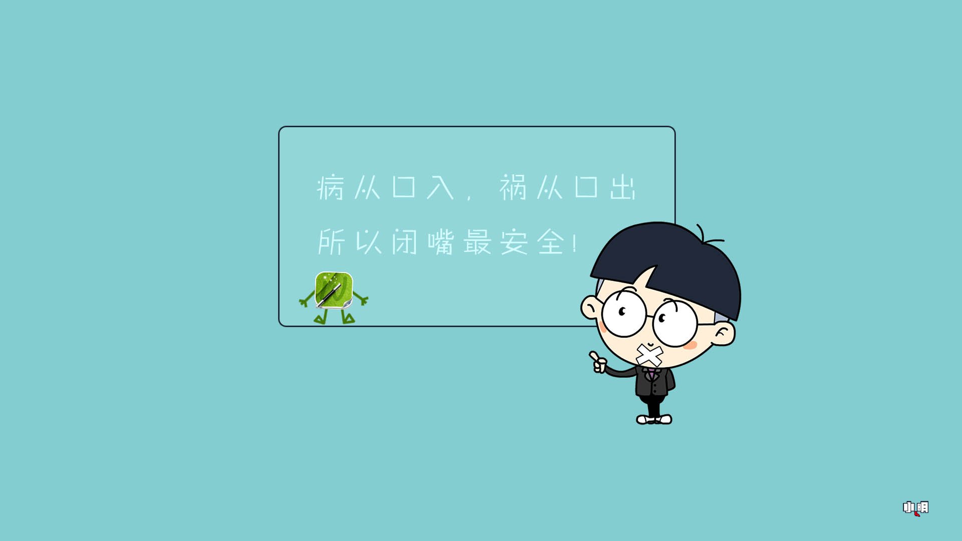 小明,小明壁纸,文字,文字控