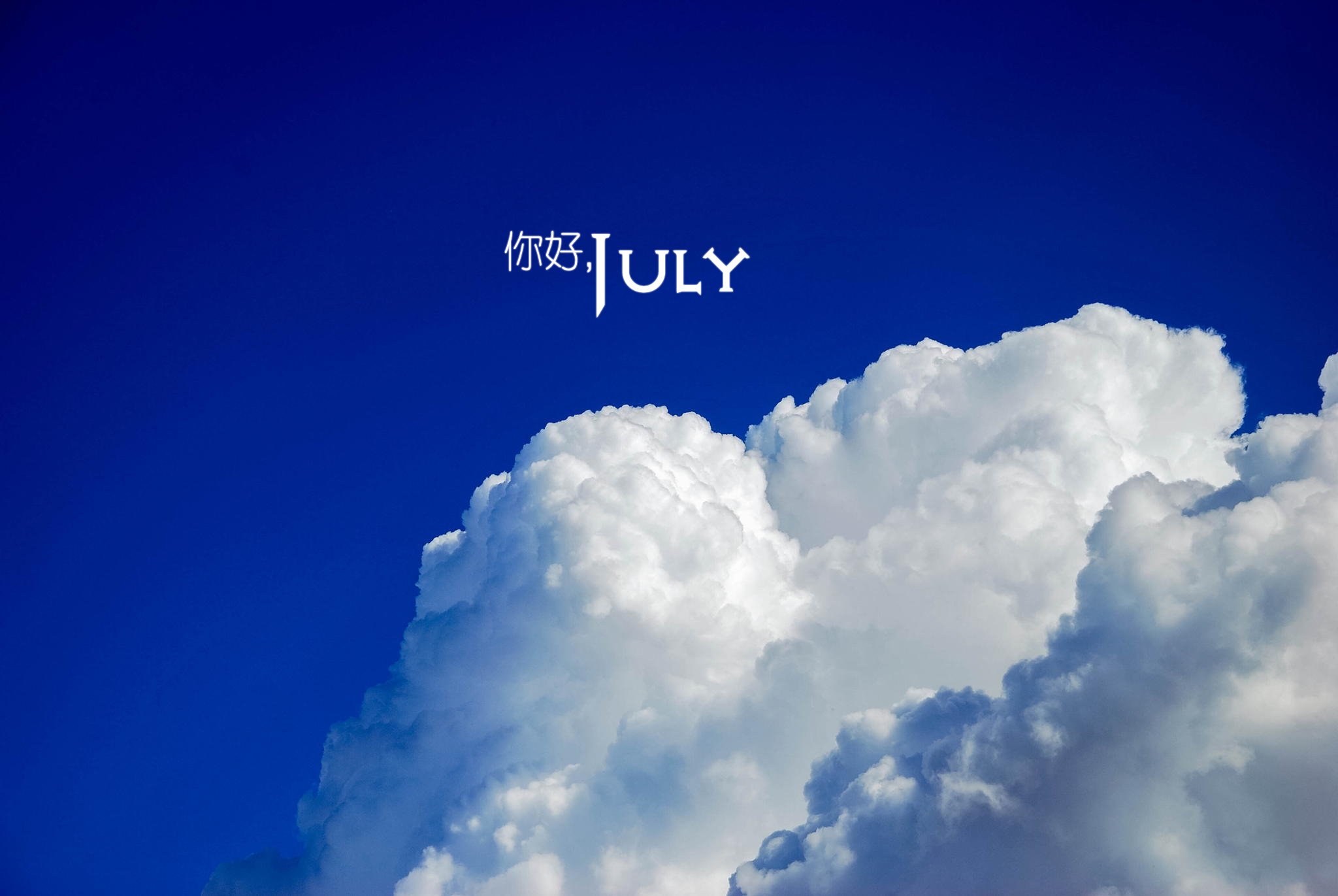 小清新,温暖,安静,七月,你好