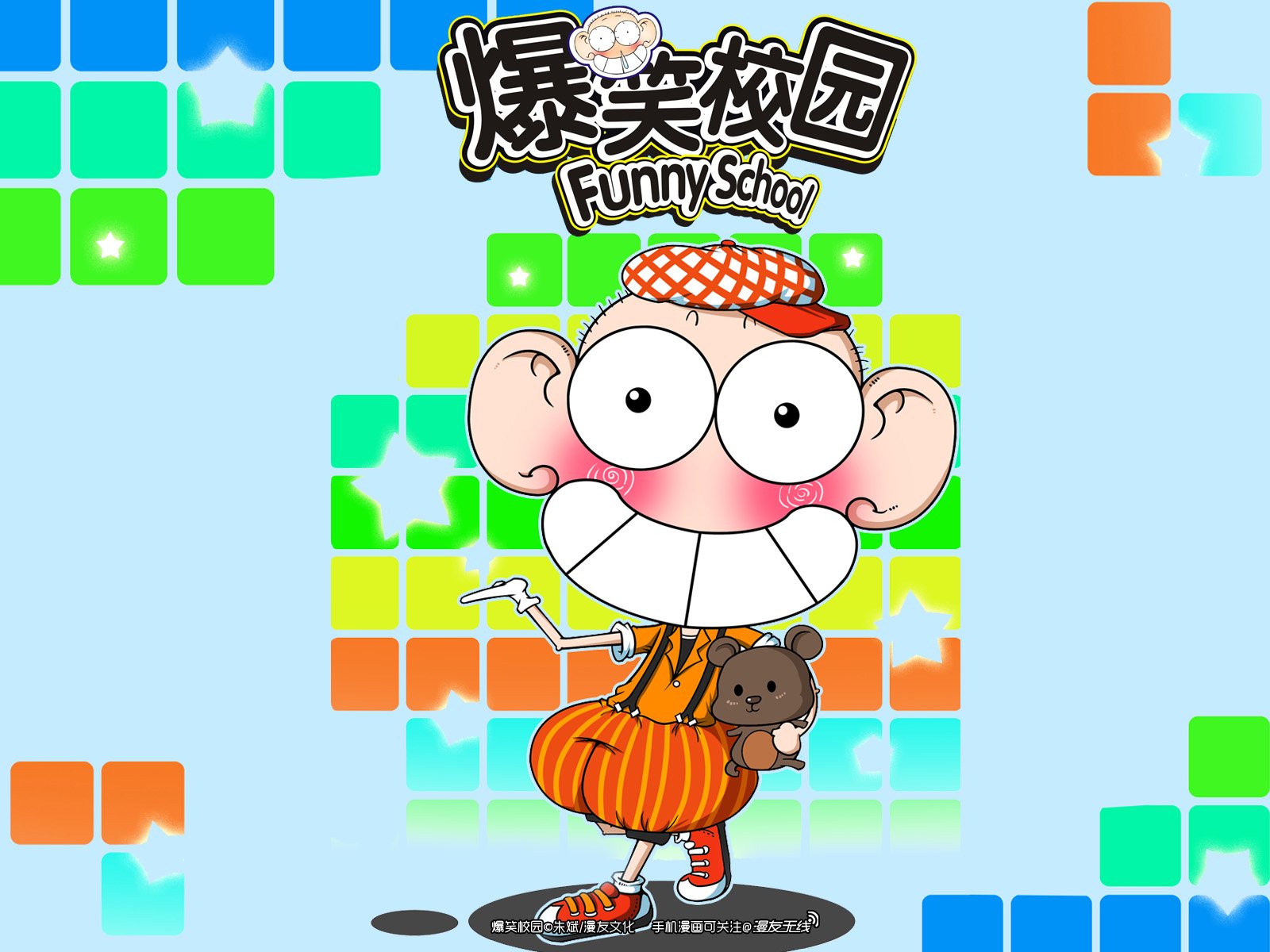 爆笑校园,漫友无线