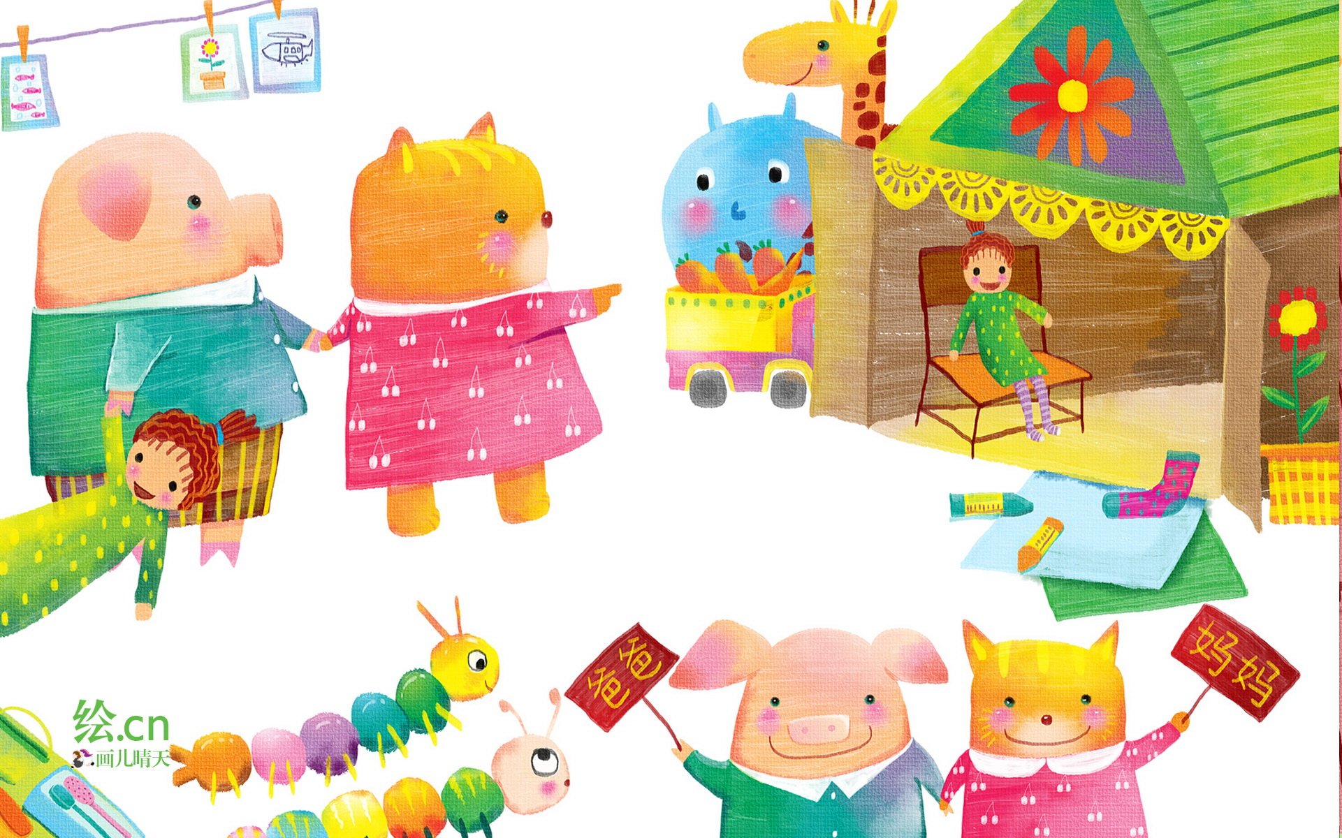 画儿晴天,童趣,手绘