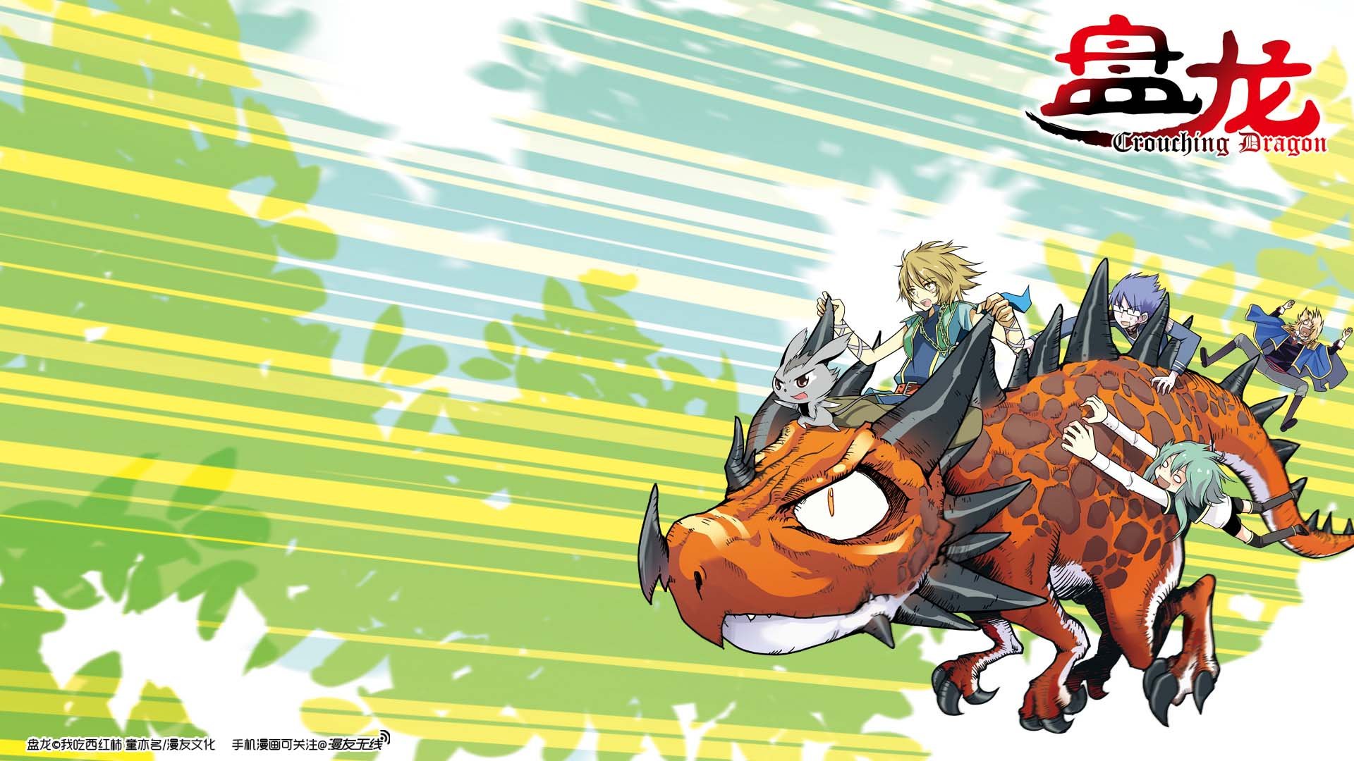 漫友无线,漫友,游戏,盘龙