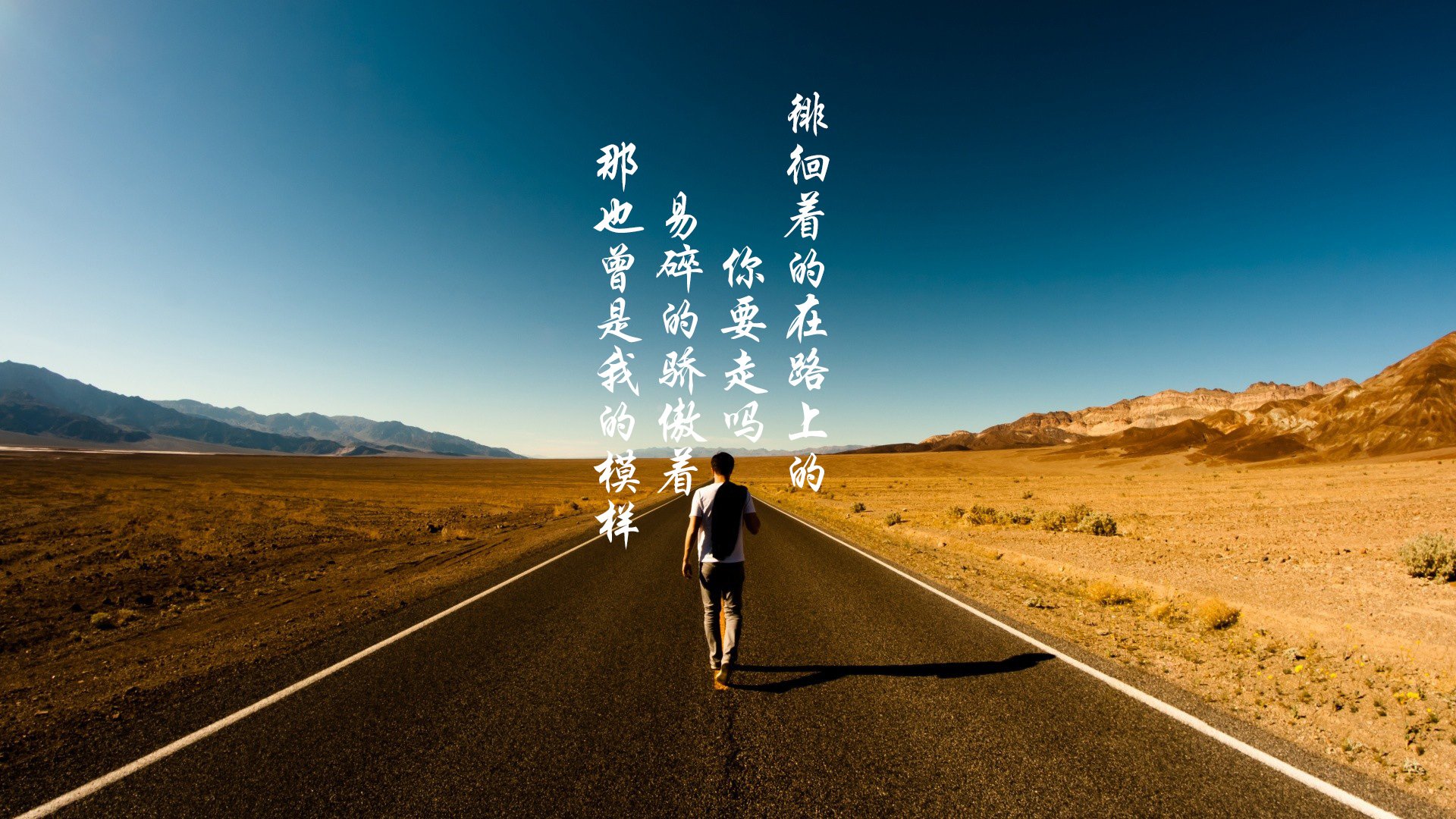 文字控,平凡之路,励志,奋斗,正能量,朴树,韩寒,后会无期,路,文字