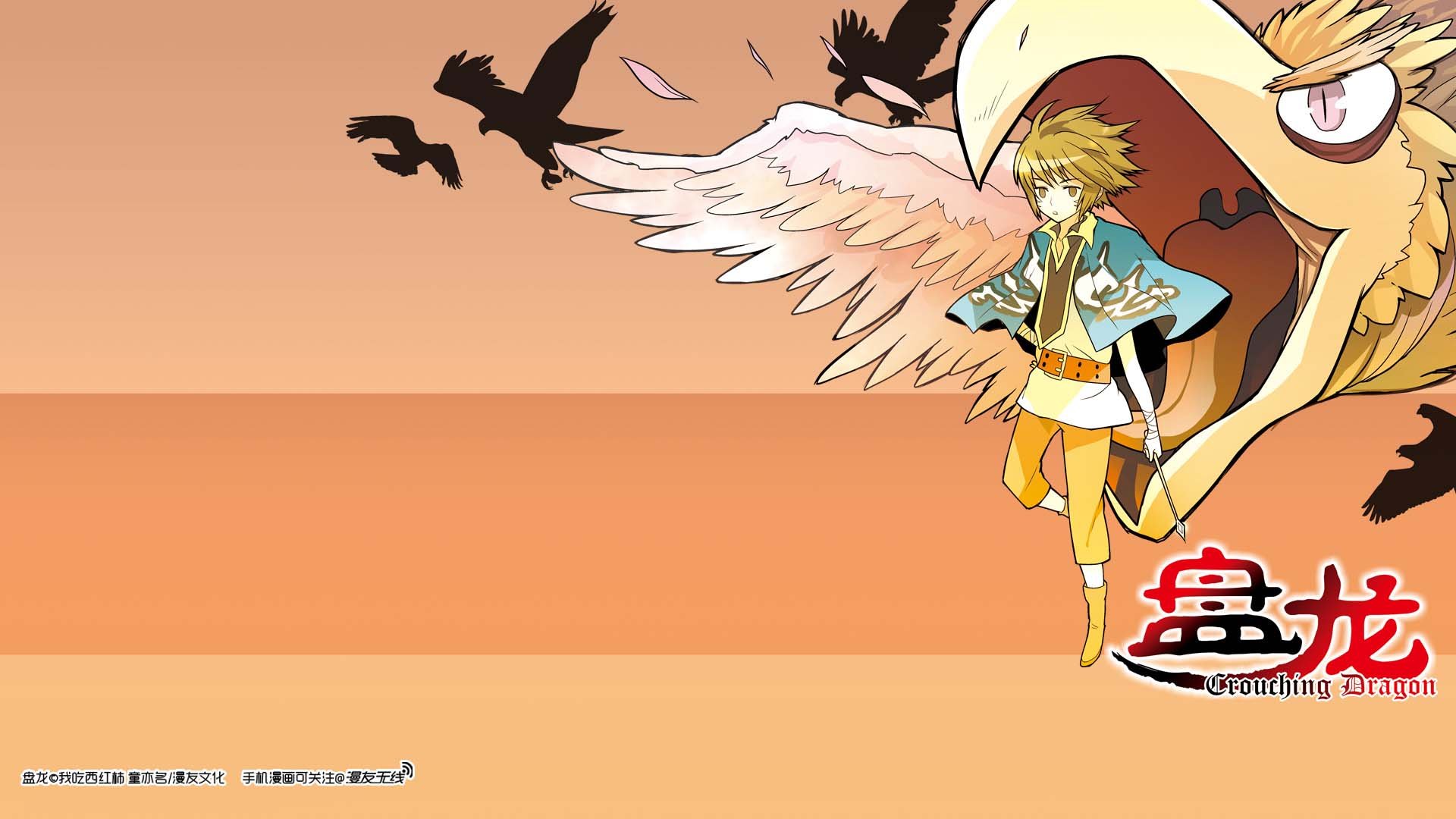 漫友无线,漫友,游戏,盘龙