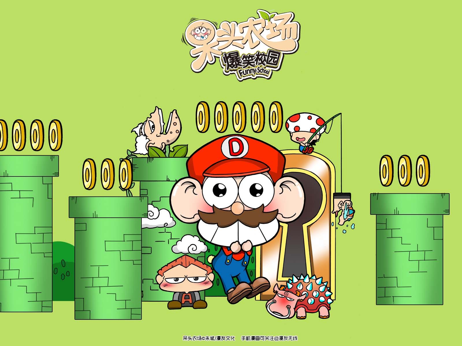 呆头农场,漫友无线
