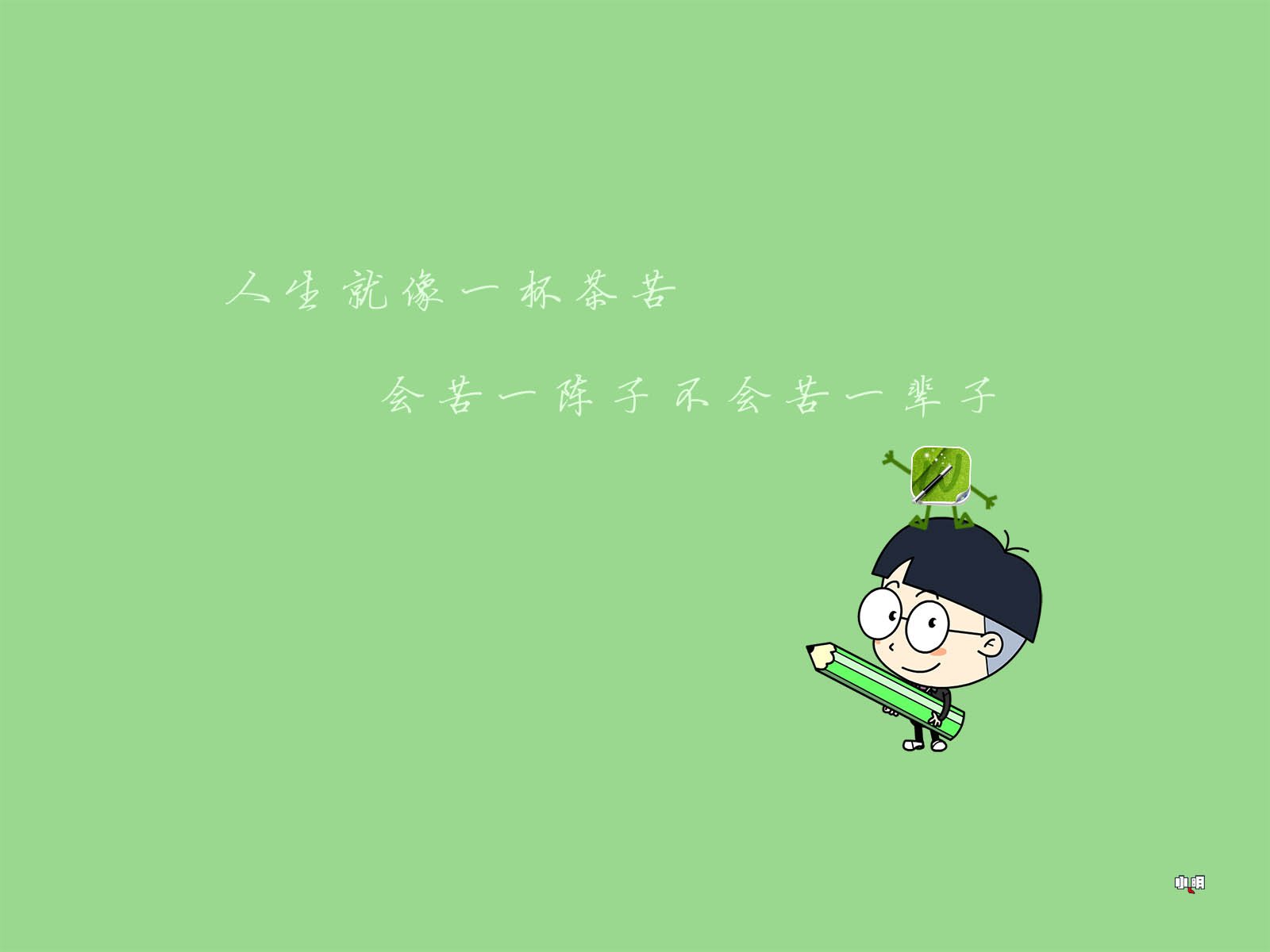 小明,小明壁纸,文字,语录,温暖