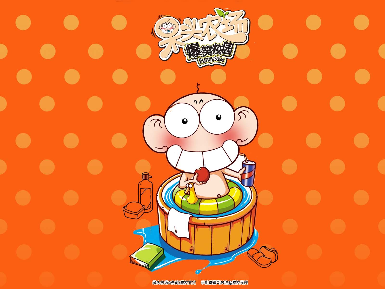 呆头农场,漫友无线