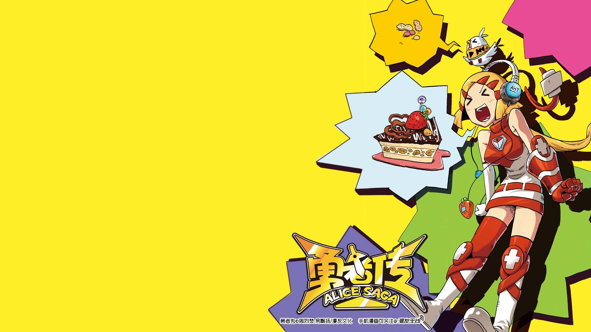 漫友无线,漫友,游戏,勇者传