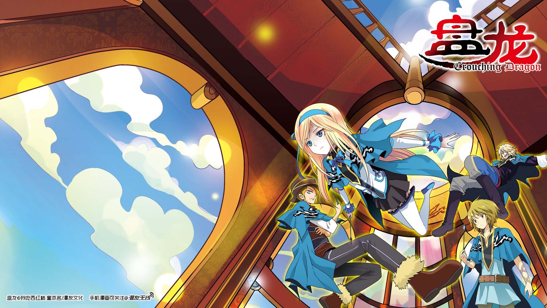 漫友无线,漫友,游戏,盘龙