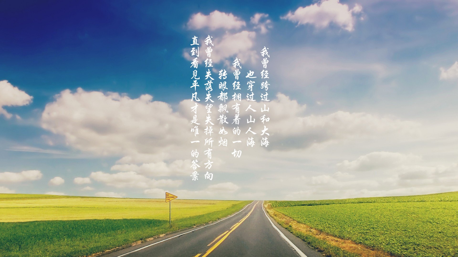 文字控,平凡之路,励志,奋斗,正能量,朴树,韩寒,后会无期,路,文字