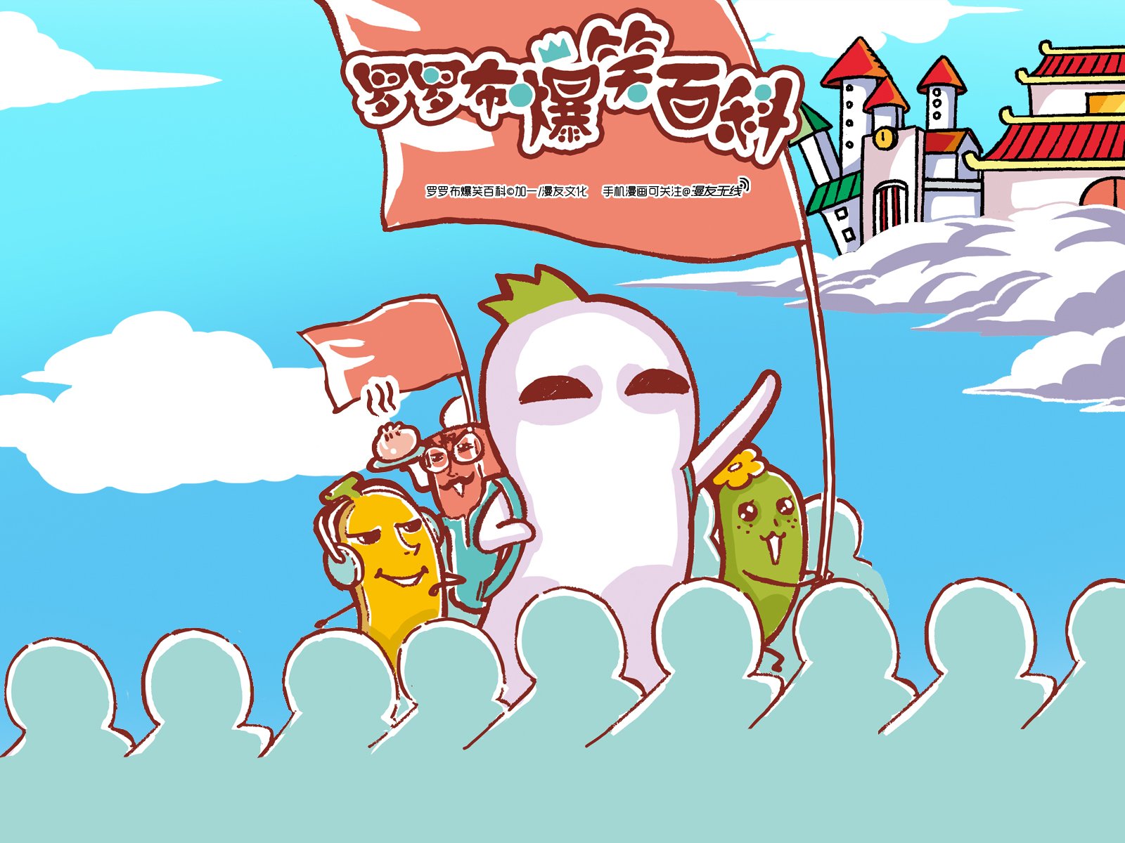 罗罗布,漫友无线