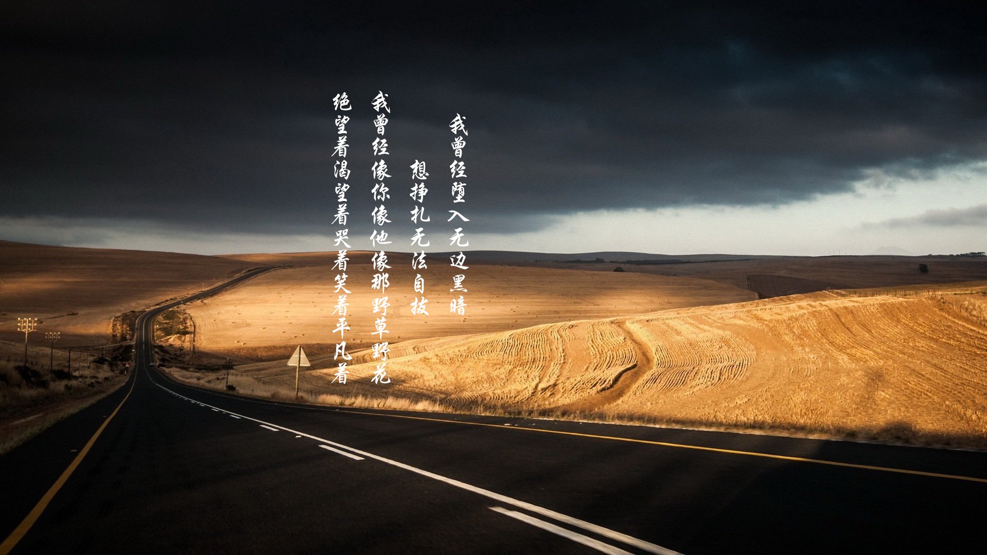 文字控,平凡之路,励志,奋斗,正能量,朴树,韩寒,后会无期,路,文字