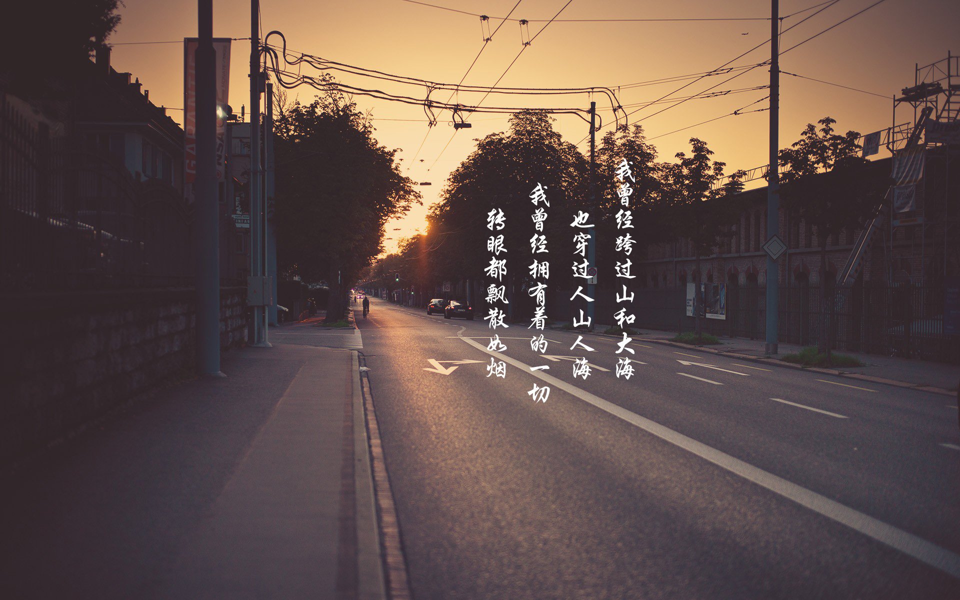 文字控,平凡之路,励志,奋斗,正能量,朴树,韩寒,后会无期,路,文字