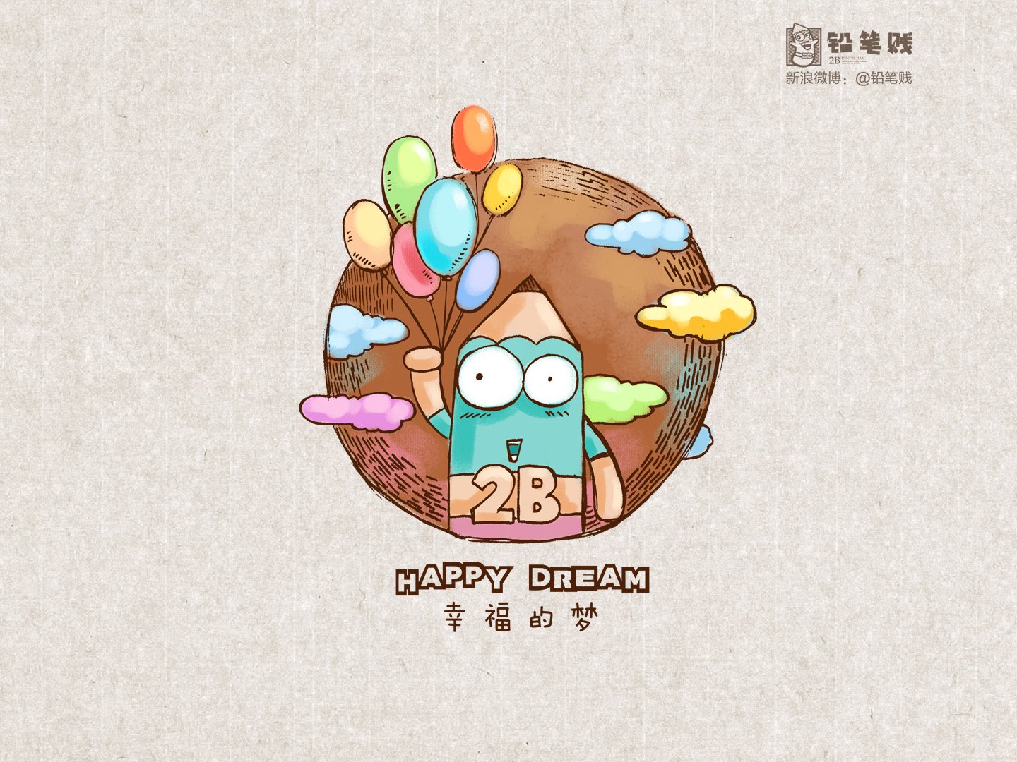 铅笔贱,搞笑,恶搞,文字