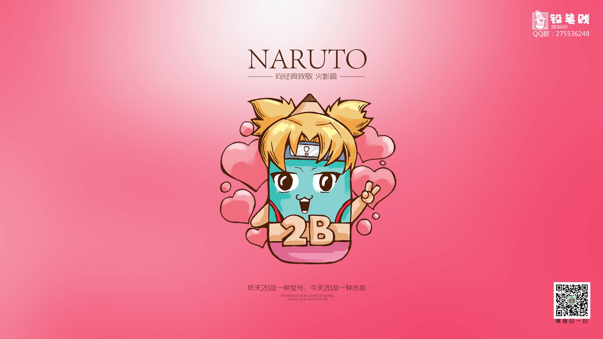 铅笔贱,自嘲,恶搞,2B,火影忍者