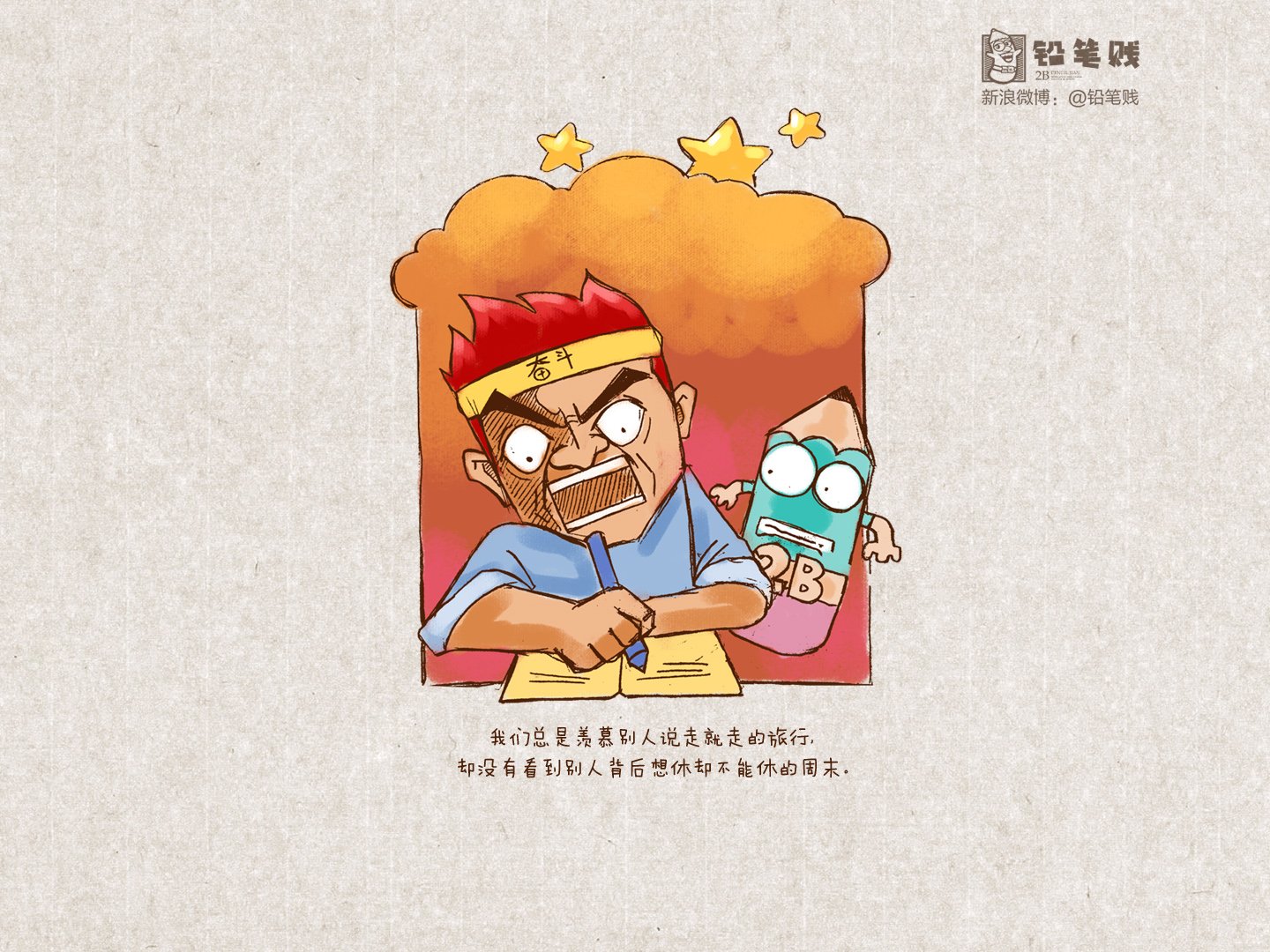 铅笔贱,搞笑,恶搞,文字