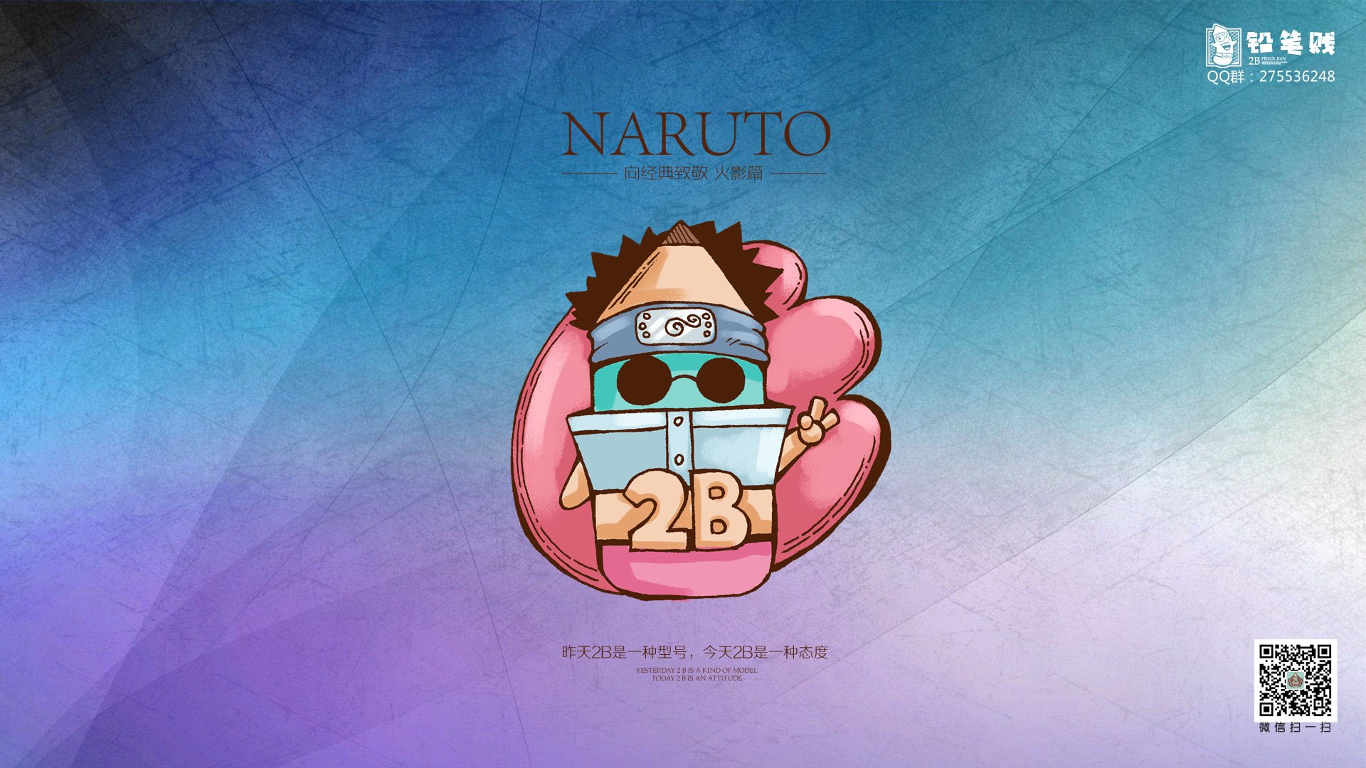 铅笔贱,自嘲,恶搞,2B,火影忍者