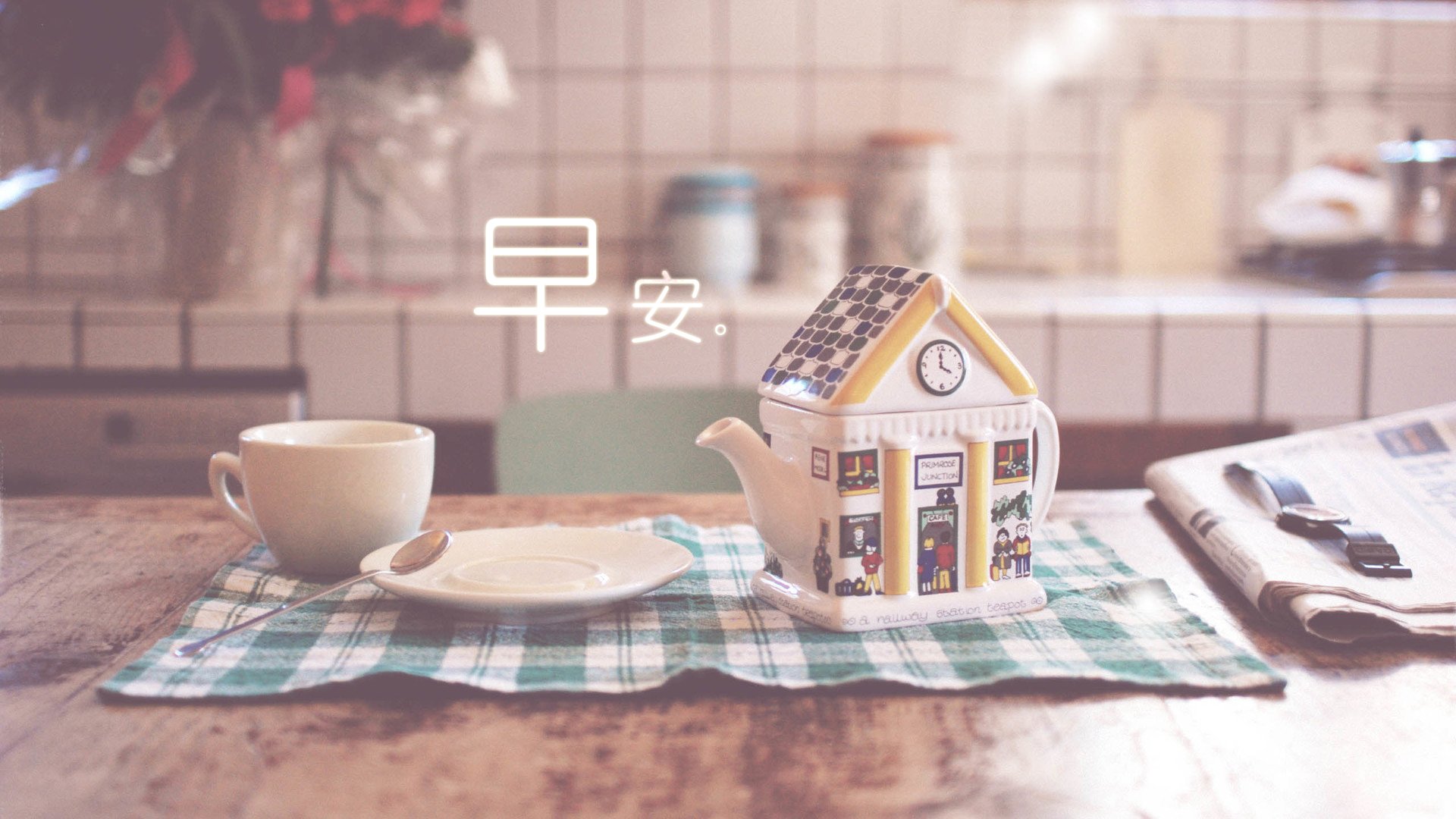 小清新,唯美,早安,温暖,温馨,幸福,家居