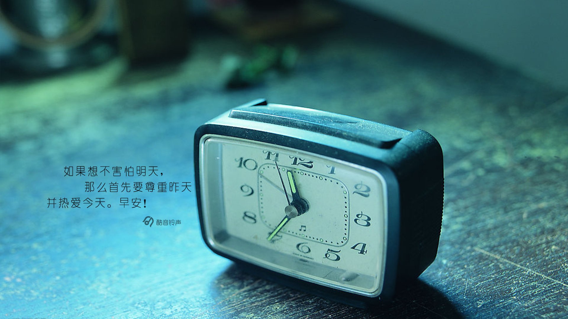 早安,@酷音铃声,文字,温馨,正能量,温暖