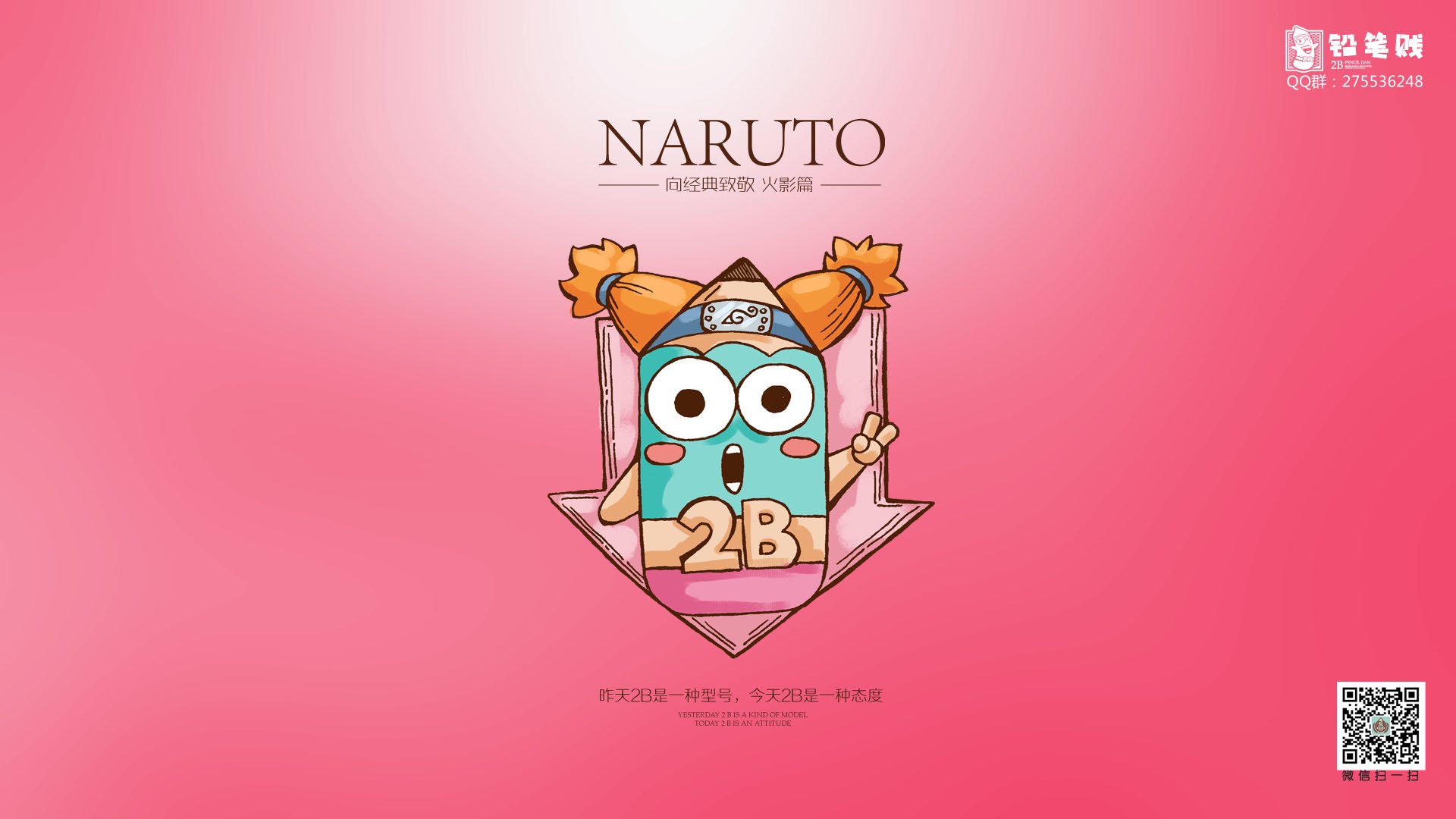 铅笔贱,自嘲,恶搞,2B,火影忍者