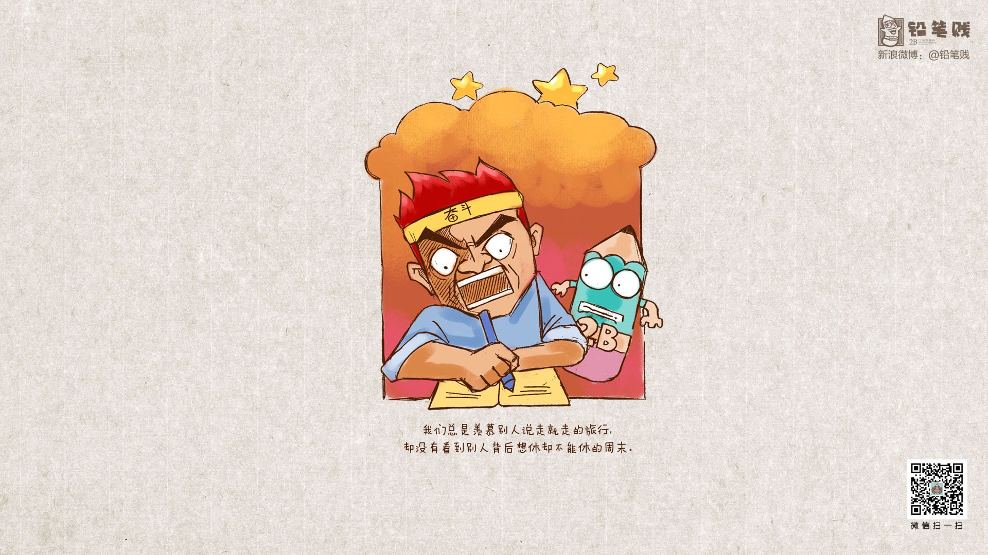 铅笔贱,搞笑,恶搞,文字