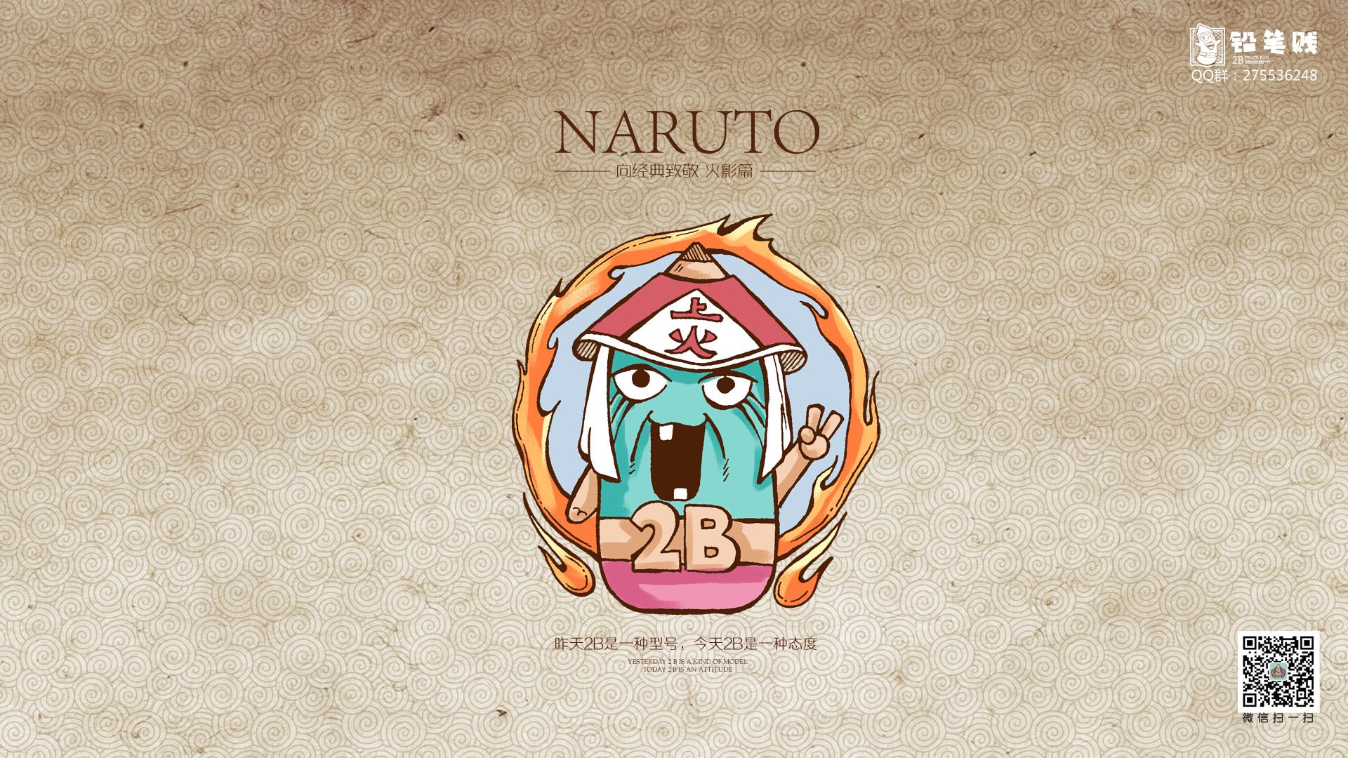 铅笔贱,自嘲,恶搞,2B,火影忍者