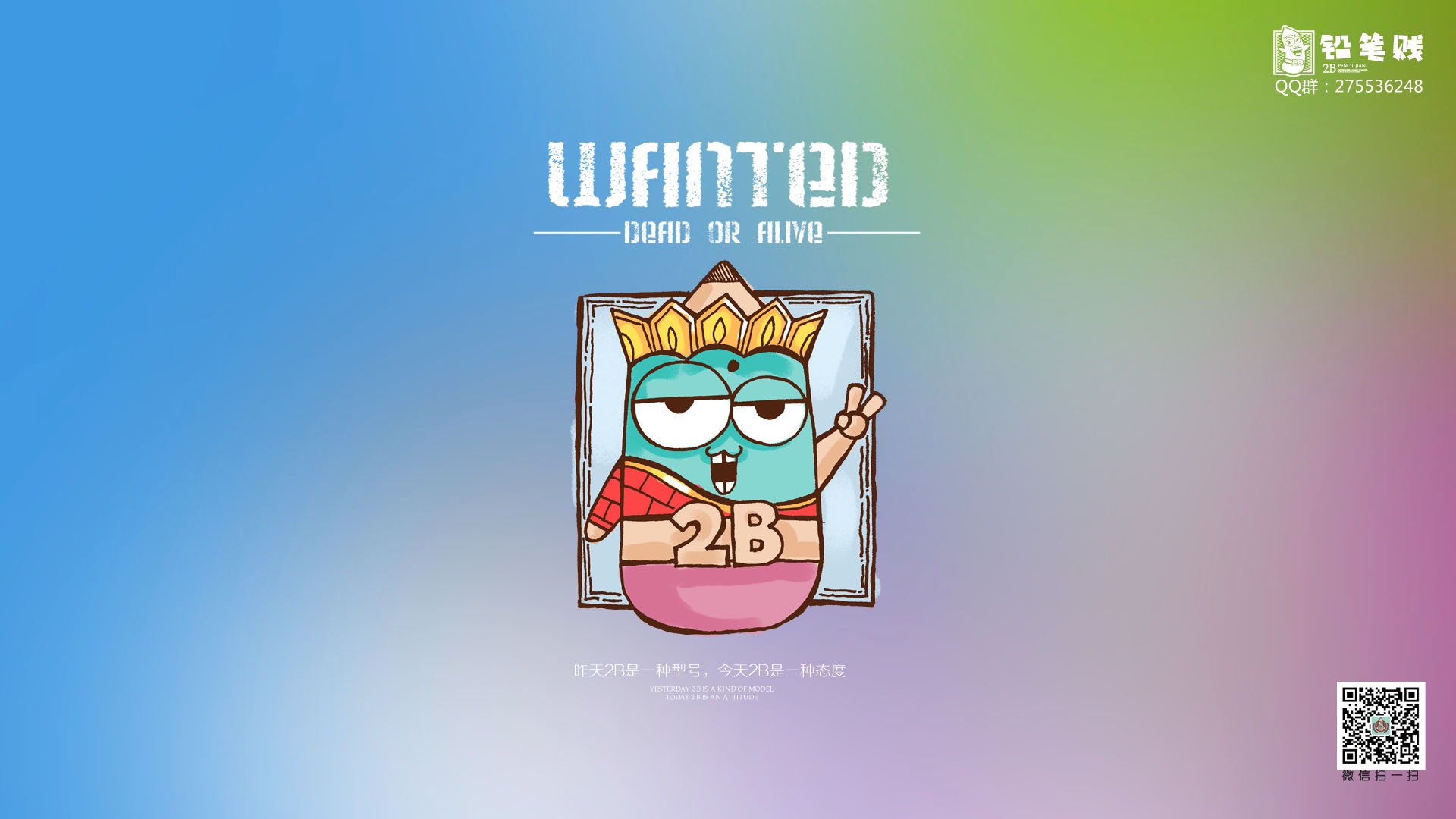 铅笔贱,2B,搞笑,恶搞