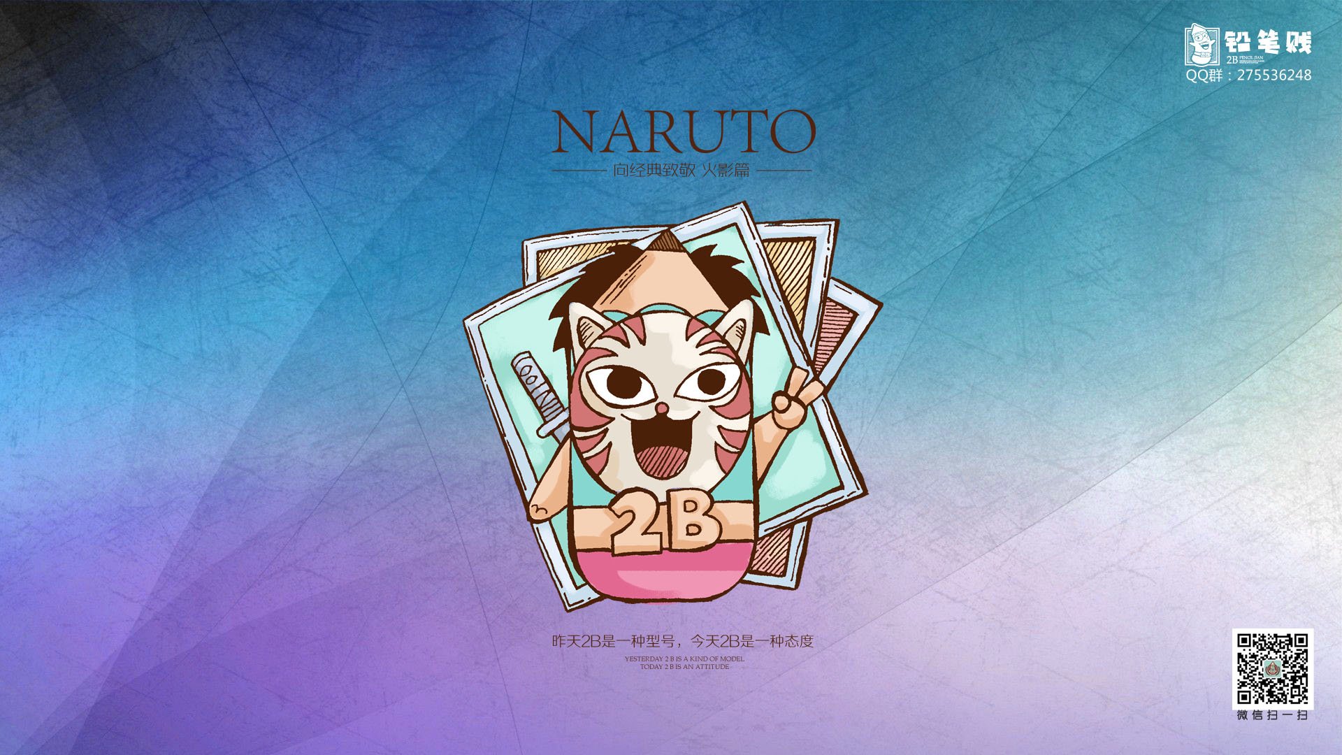 铅笔贱,自嘲,恶搞,2B,火影忍者