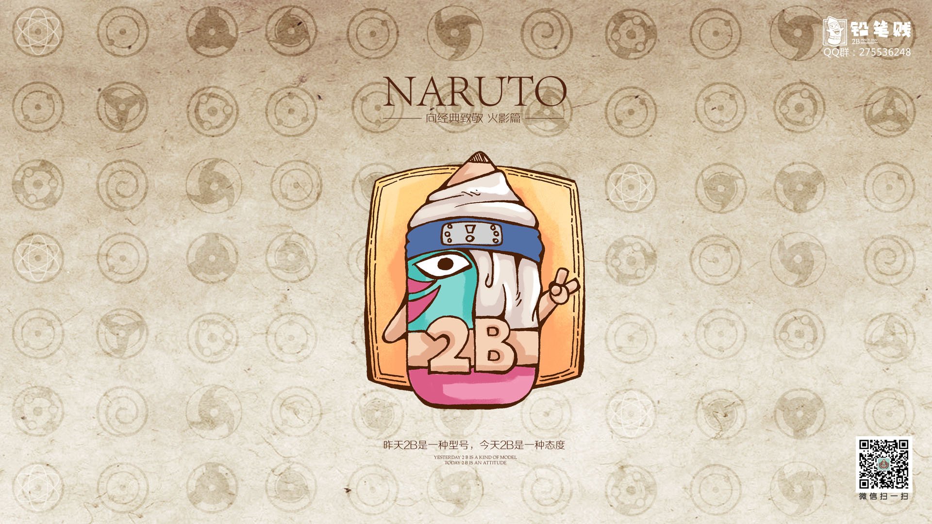 铅笔贱,自嘲,恶搞,2B,火影忍者