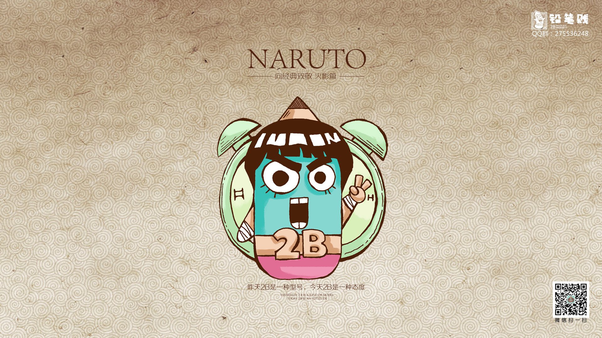 铅笔贱,自嘲,恶搞,2B,火影忍者