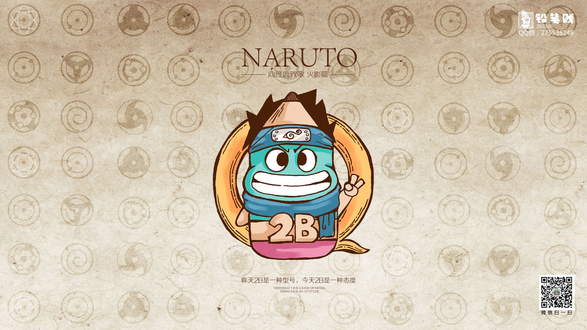 铅笔贱,自嘲,恶搞,2B,火影忍者