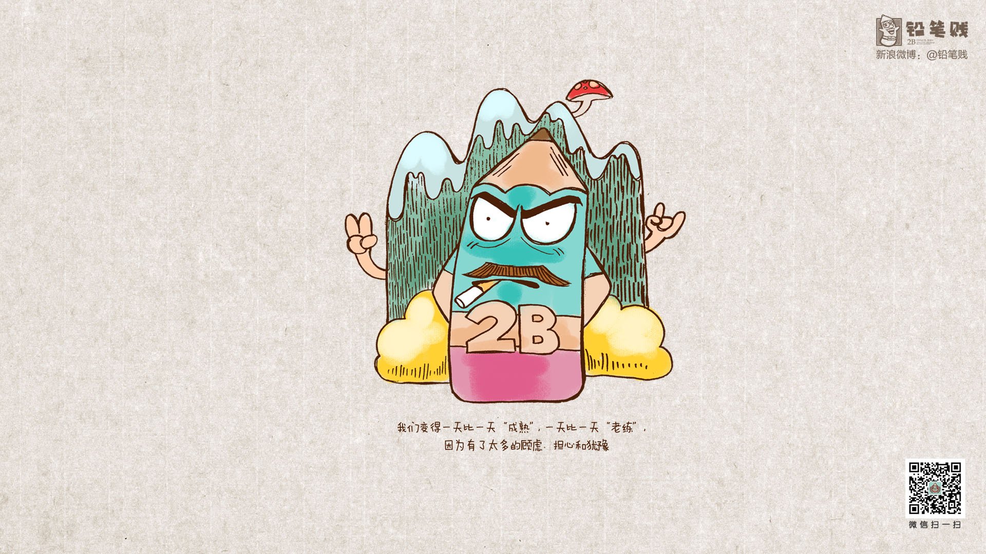 铅笔贱,搞笑,恶搞,文字