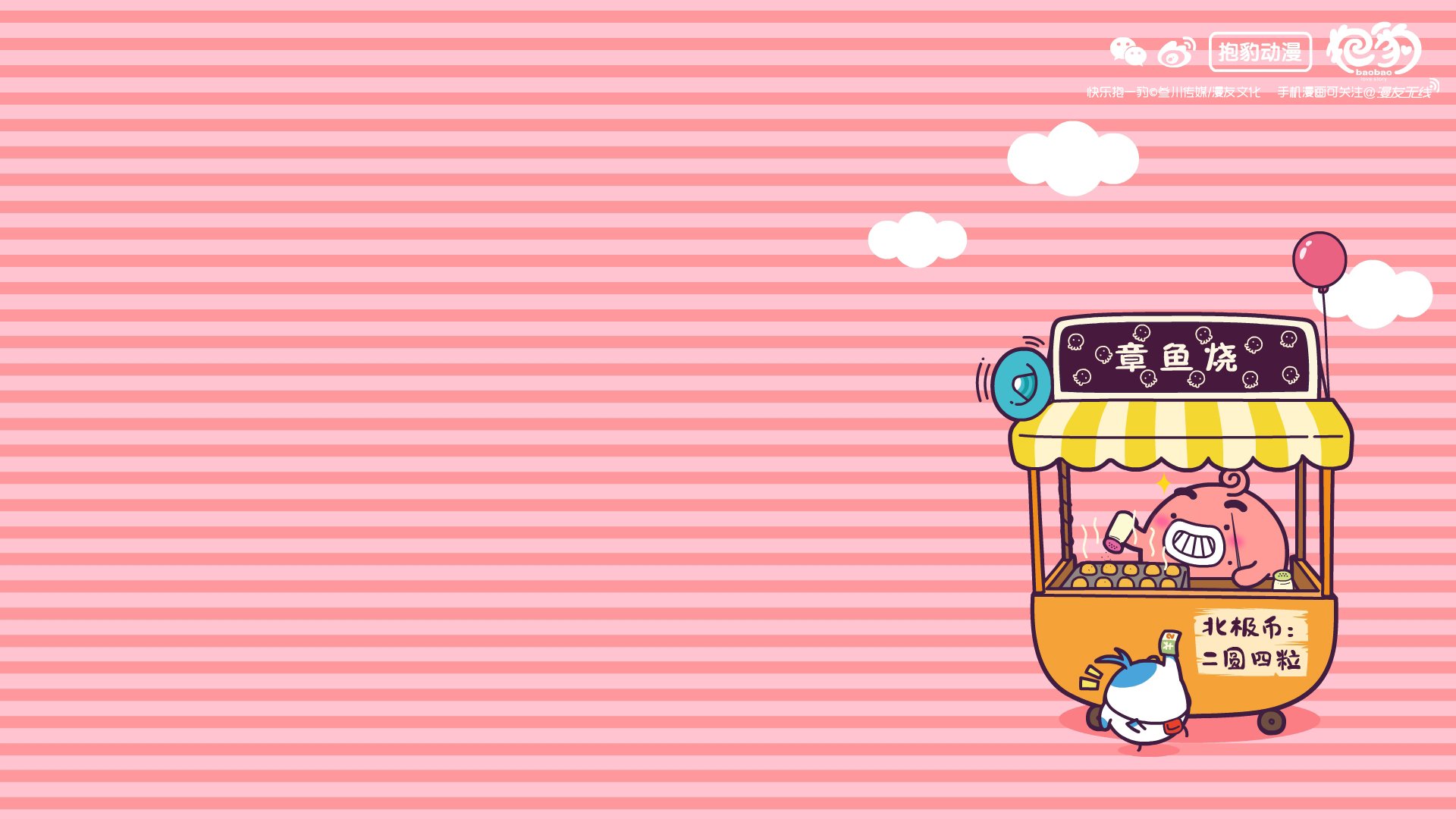 抱豹,漫友文化,漫友无线