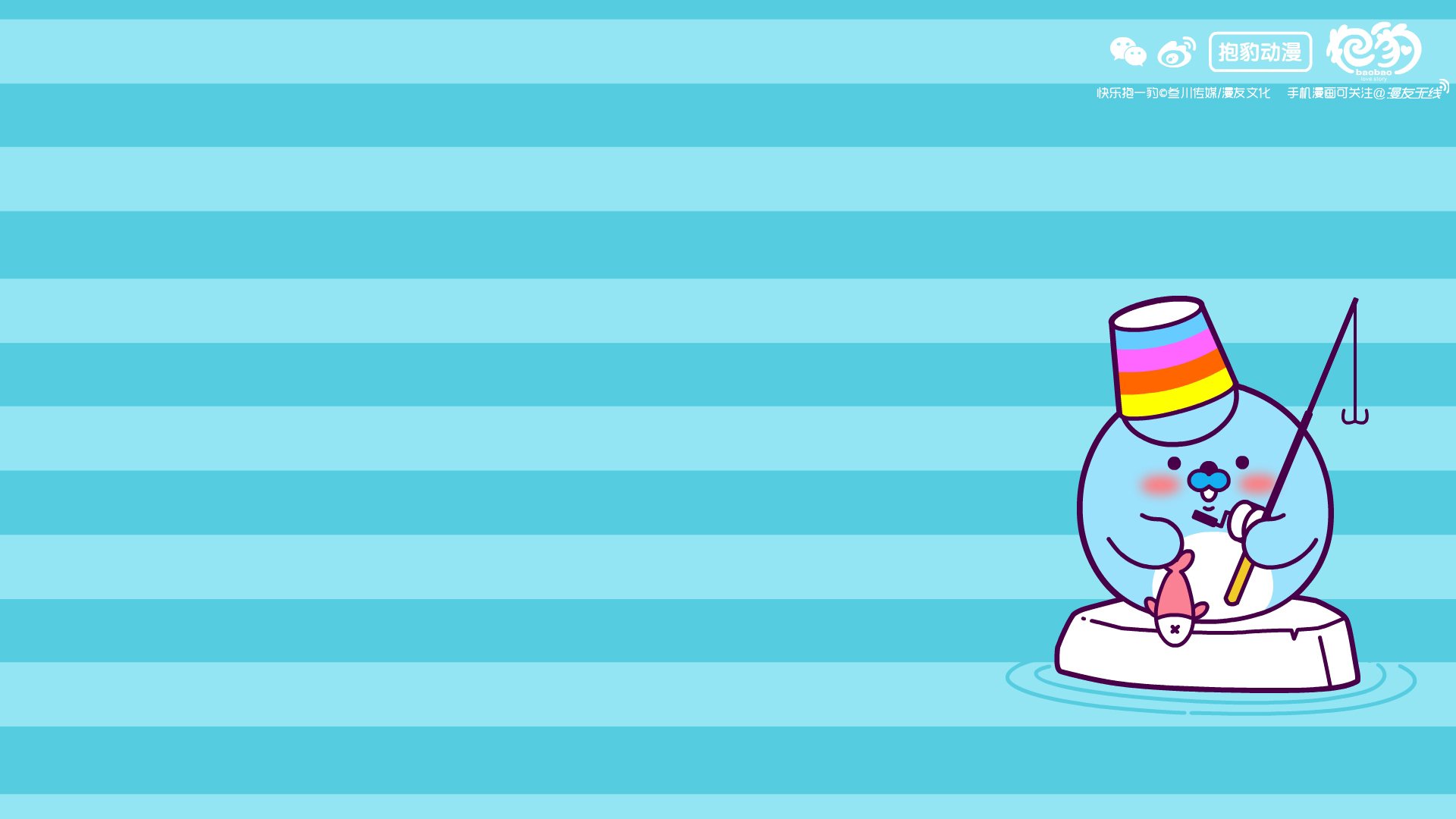 抱豹,漫友文化,漫友无线