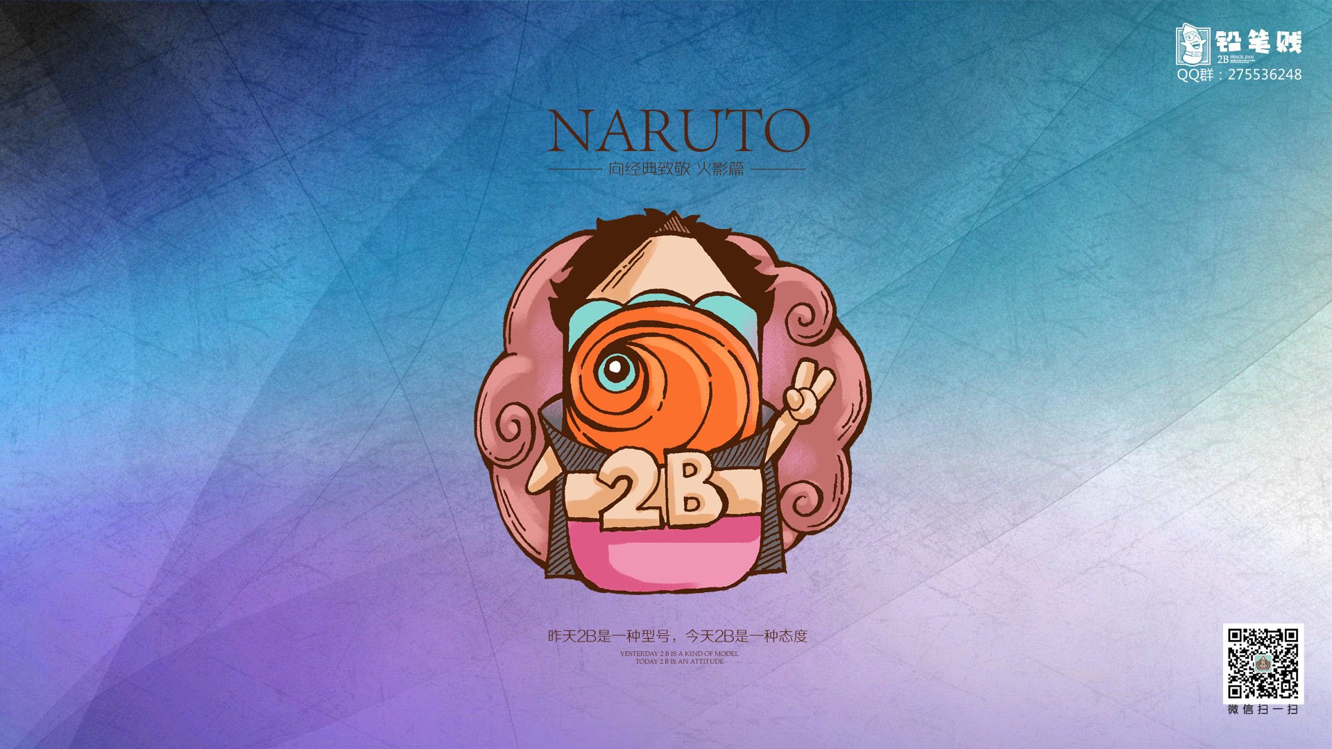 铅笔贱,自嘲,恶搞,2B,火影忍者