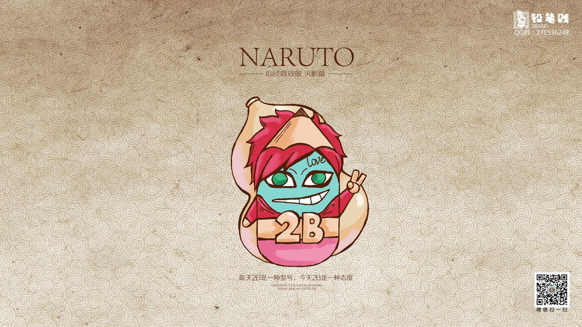 铅笔贱,自嘲,恶搞,2B,火影忍者