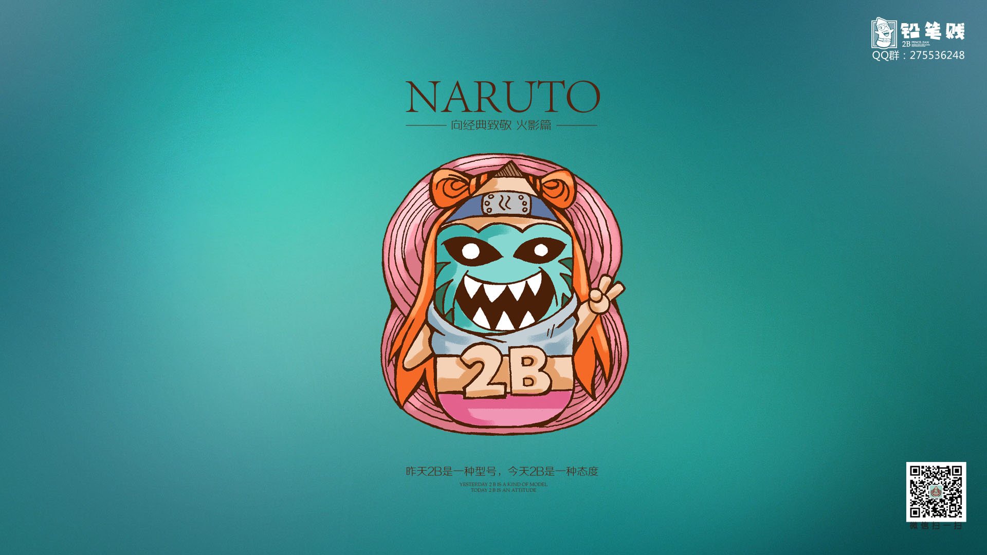 铅笔贱,自嘲,恶搞,2B,火影忍者