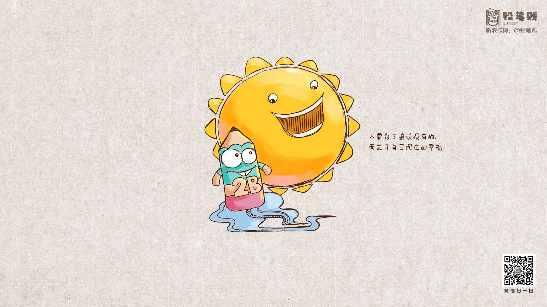 铅笔贱,搞笑,恶搞,文字