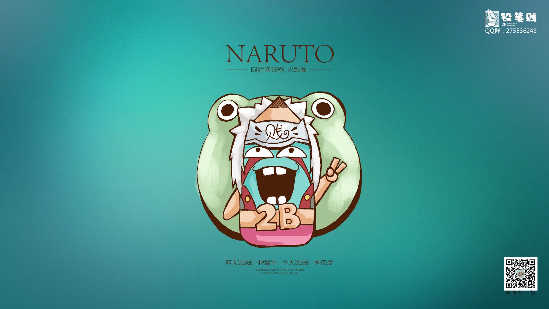 铅笔贱,自嘲,恶搞,2B,火影忍者