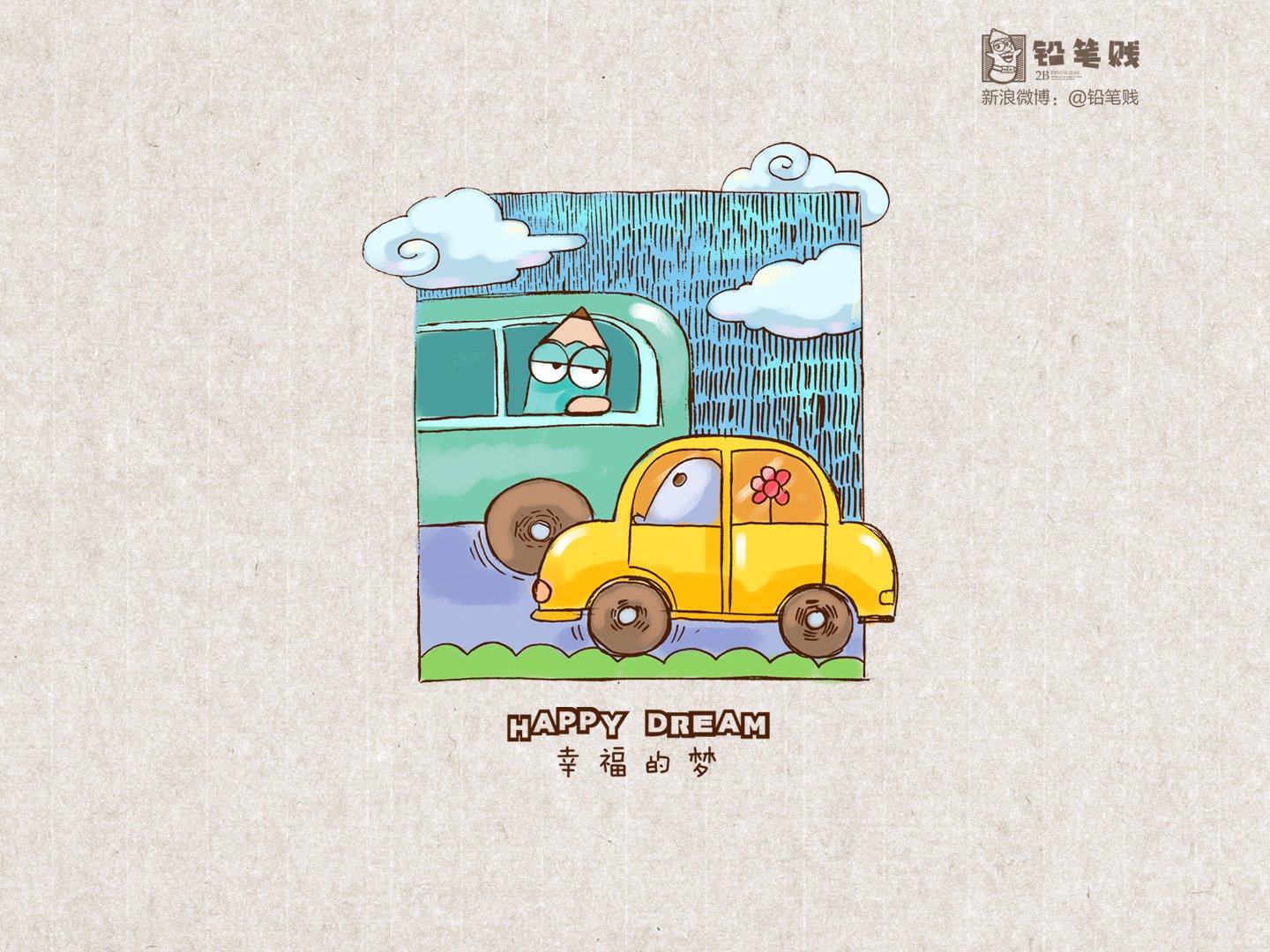 铅笔贱,搞笑,恶搞,文字