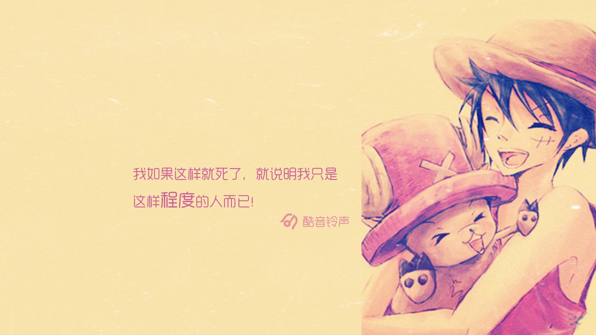 海贼王,励志,奋斗,正能量,文字,文字控,酷音铃声海贼王,@酷音铃声