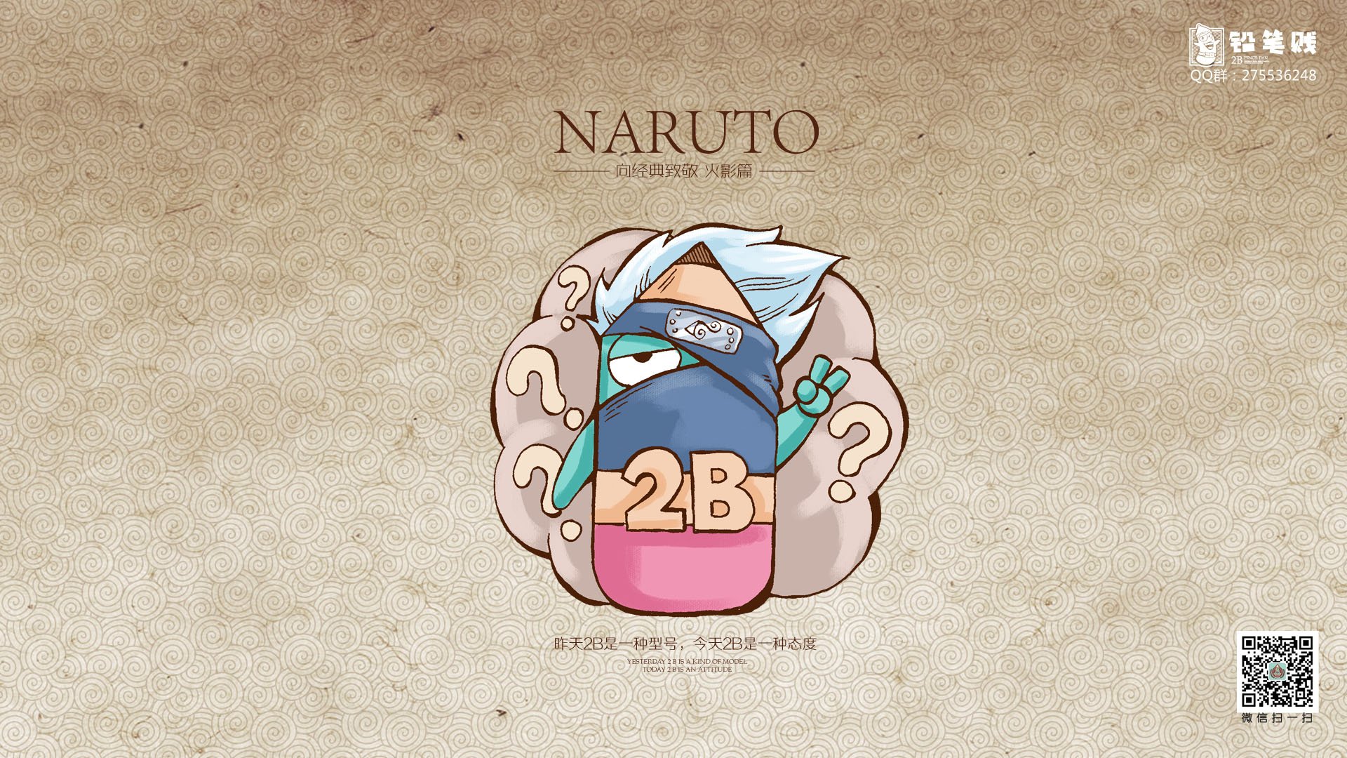 铅笔贱,自嘲,恶搞,2B,火影忍者