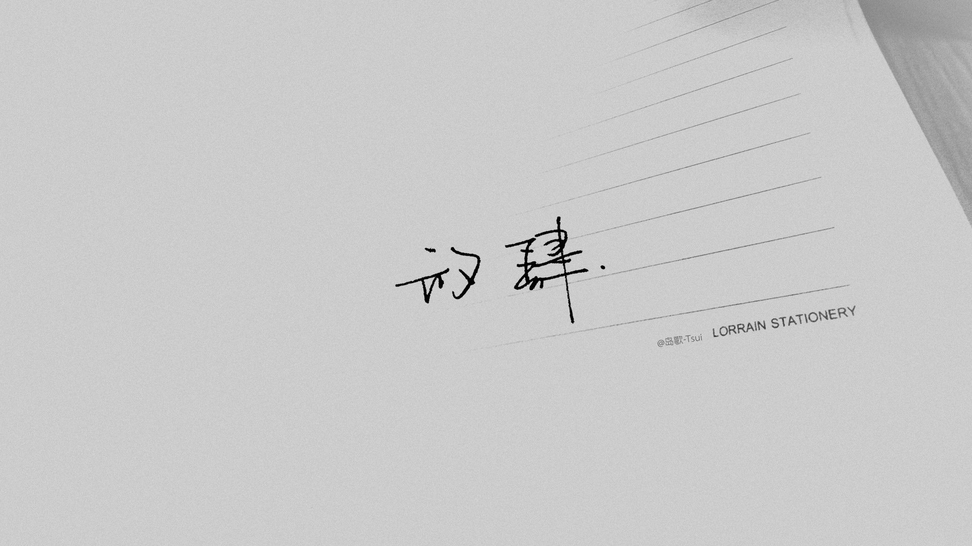 文字控,手写,岛歌,@岛歌-Tsui,文字