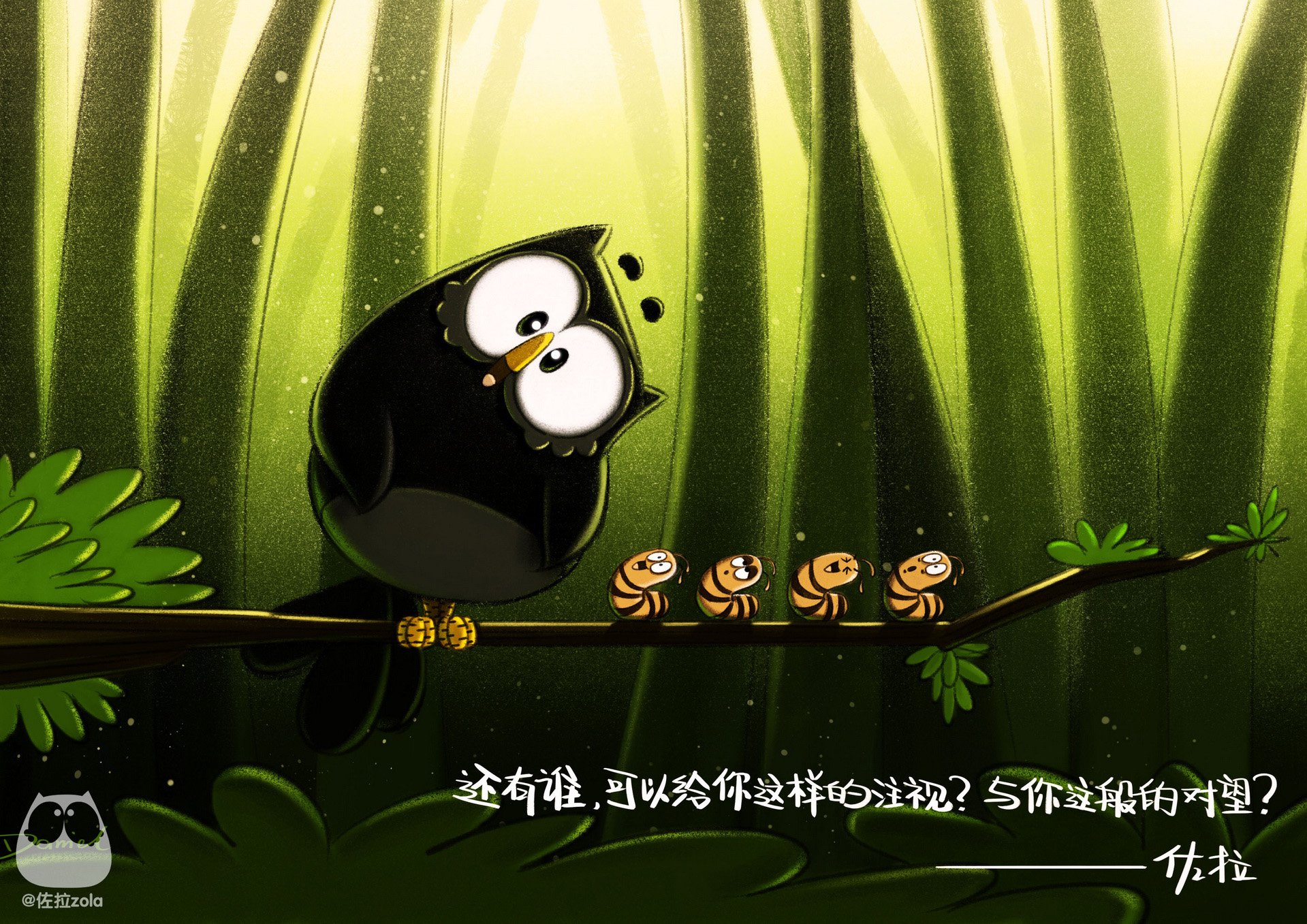 猫头鹰佐拉,文字,励志,正能量,心灵鸡汤