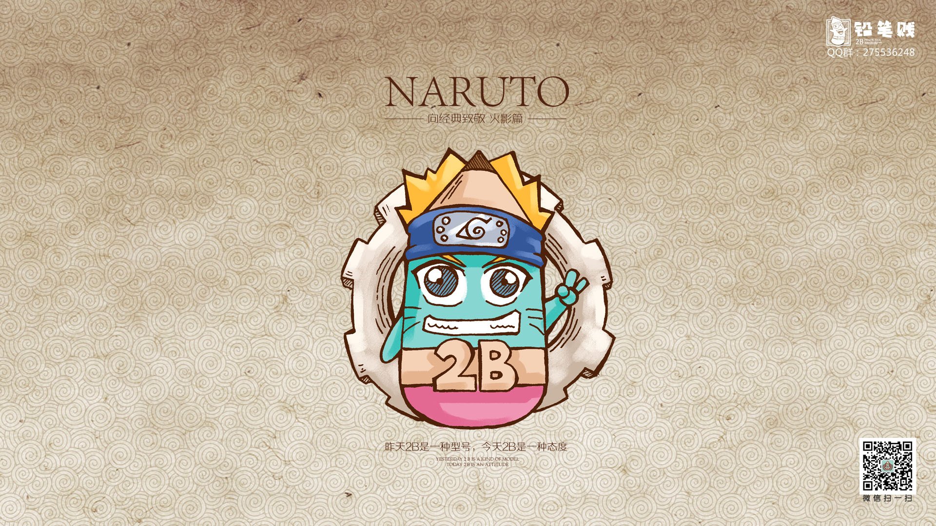 铅笔贱,自嘲,恶搞,2B,火影忍者