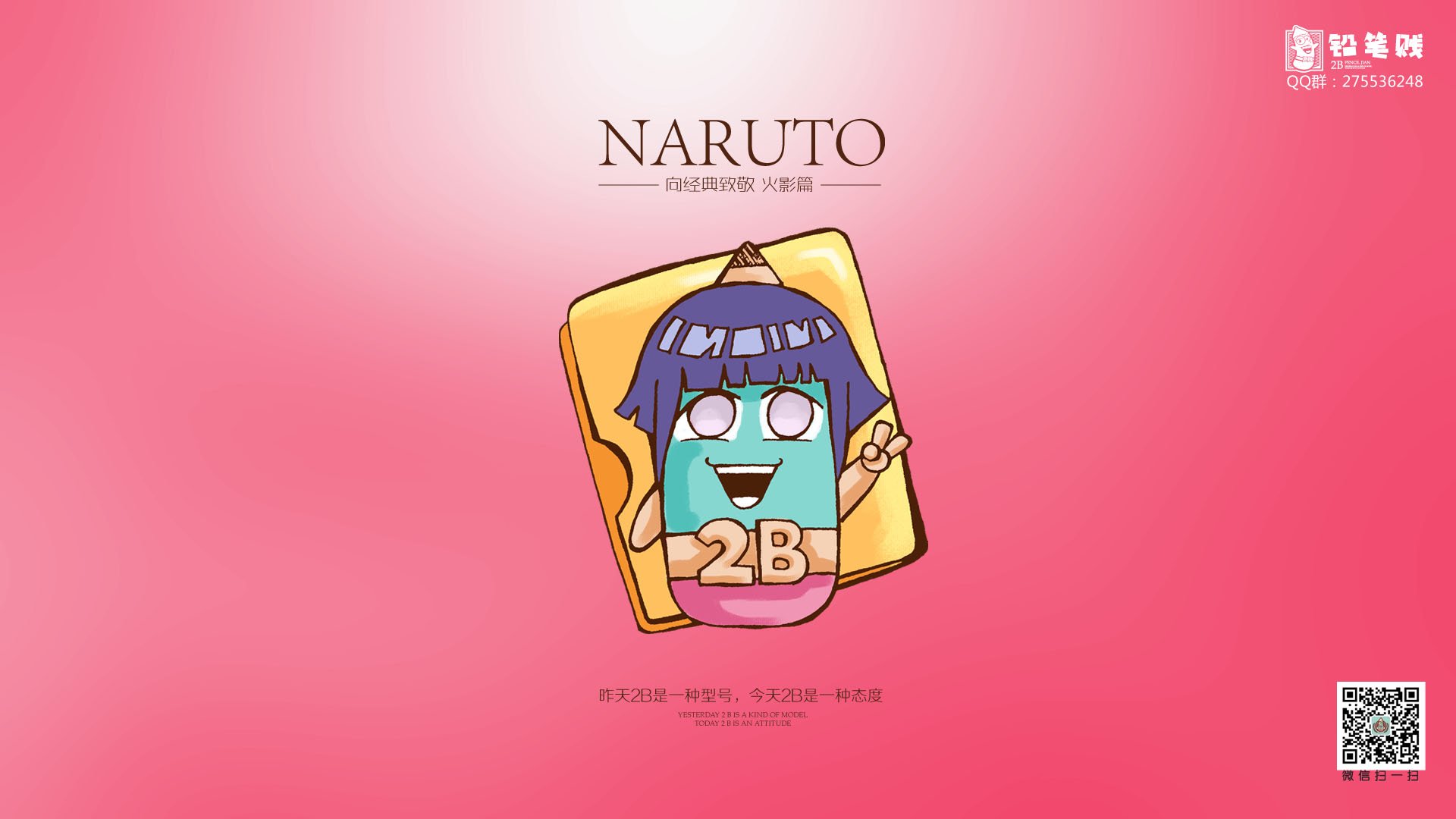 铅笔贱,自嘲,恶搞,2B,火影忍者