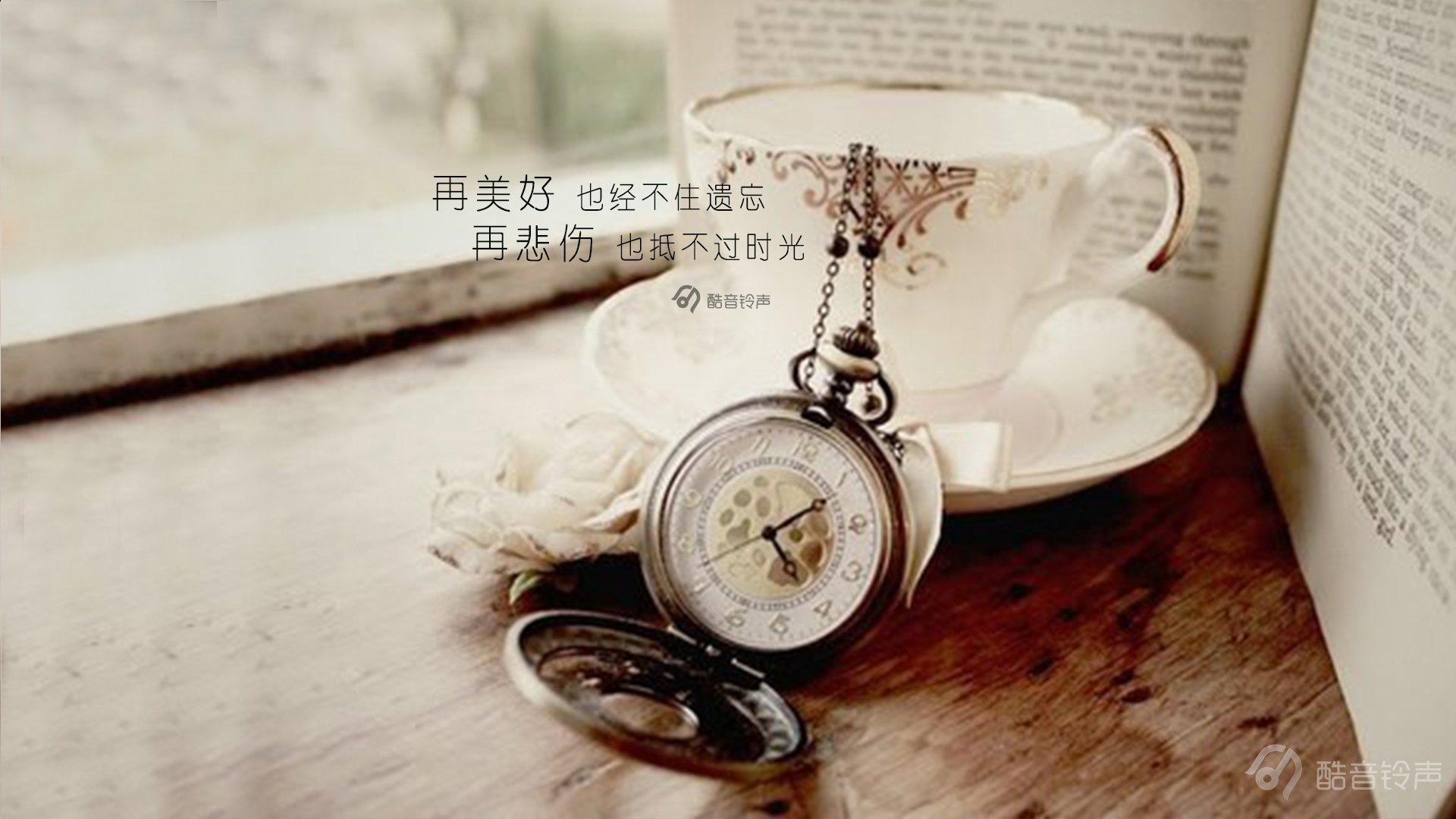 早安,@酷音铃声,文字,温馨,正能量,温暖