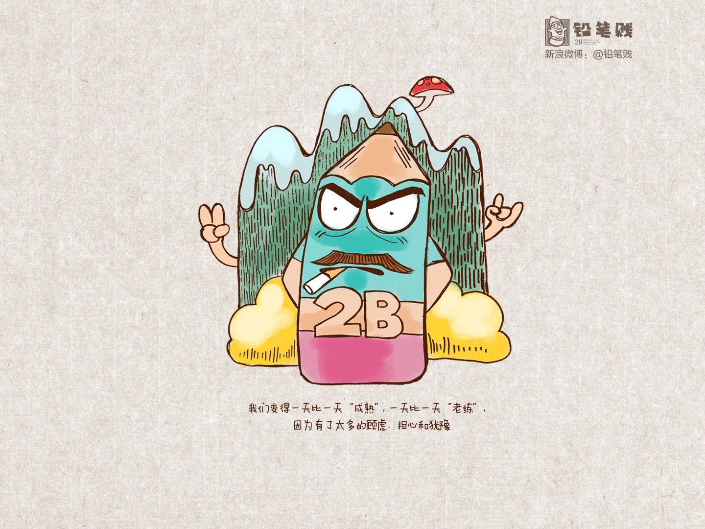 铅笔贱,搞笑,恶搞,文字