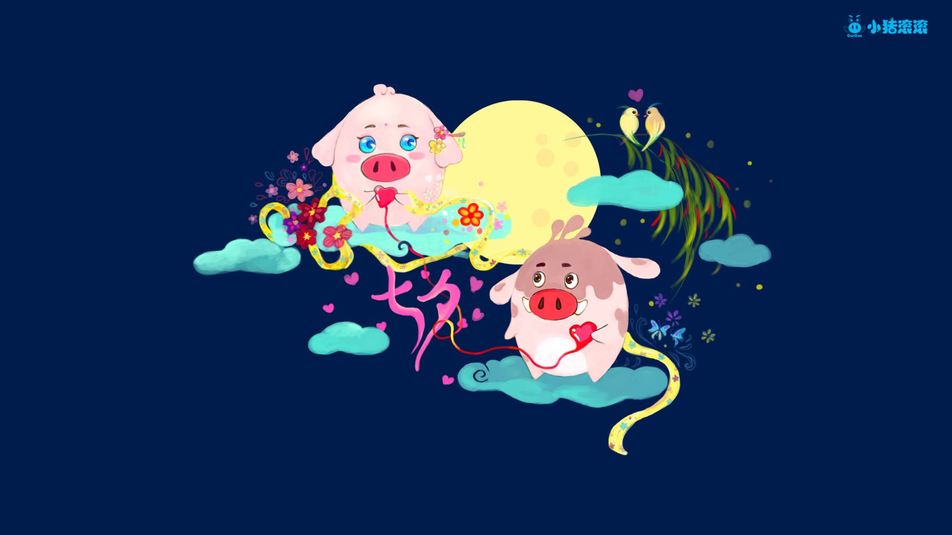 小猪滚滚,情人节,七夕