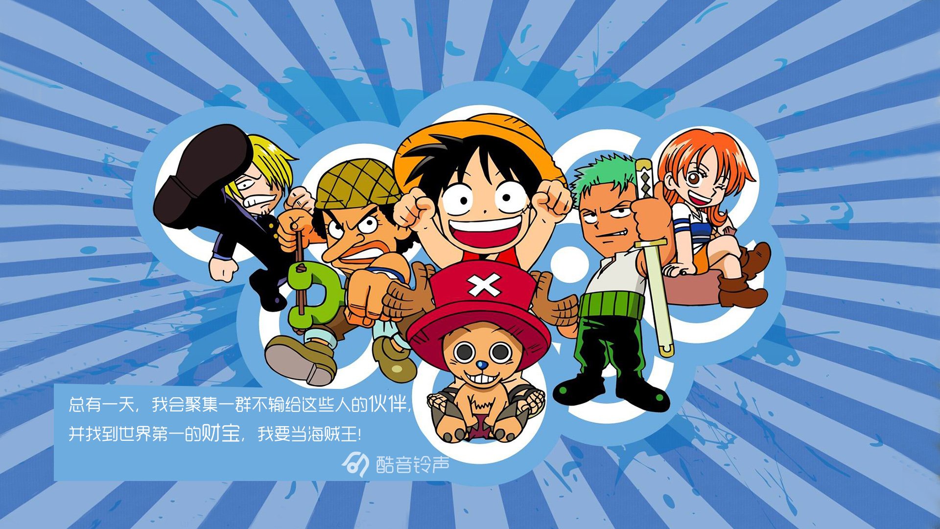 海贼王,励志,奋斗,正能量,文字,文字控,酷音铃声海贼王,@酷音铃声